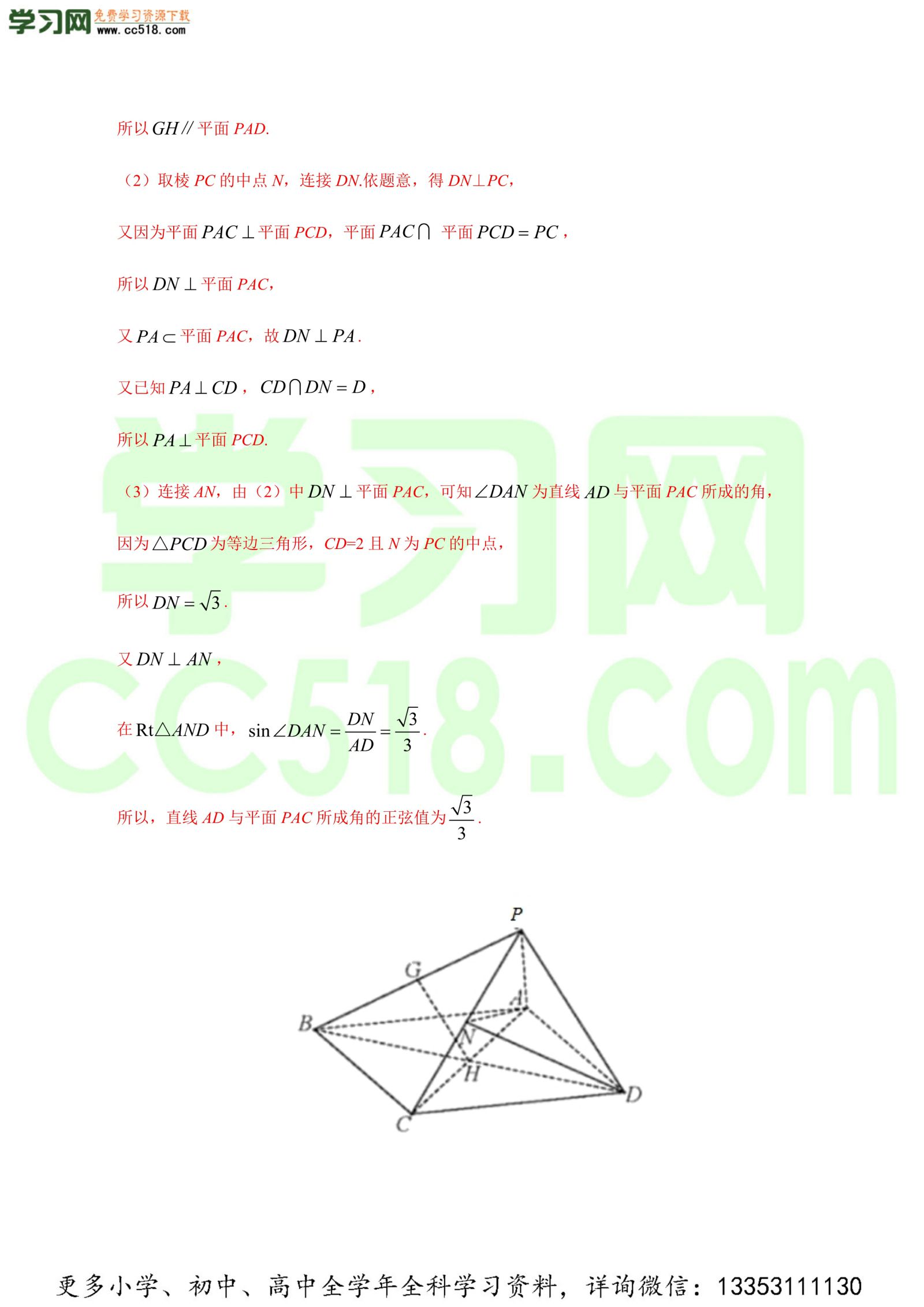 立体几何（解答题）-高考数学必刷三年高考数学考点大分类提分解读（解析版）