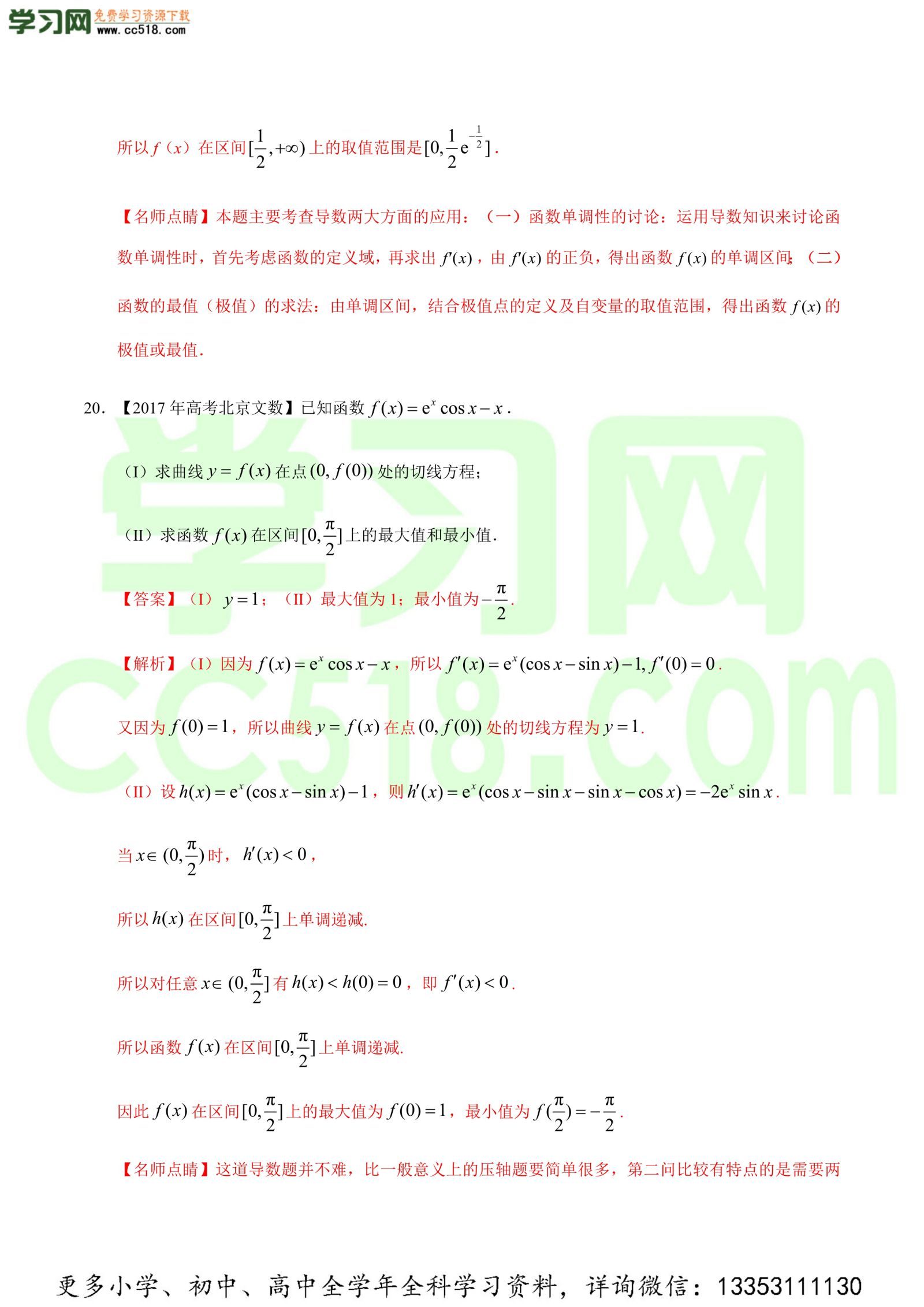 导数及其应用（解答题）-高考数学必刷三年高考数学考点大分类提分解读（解析版）