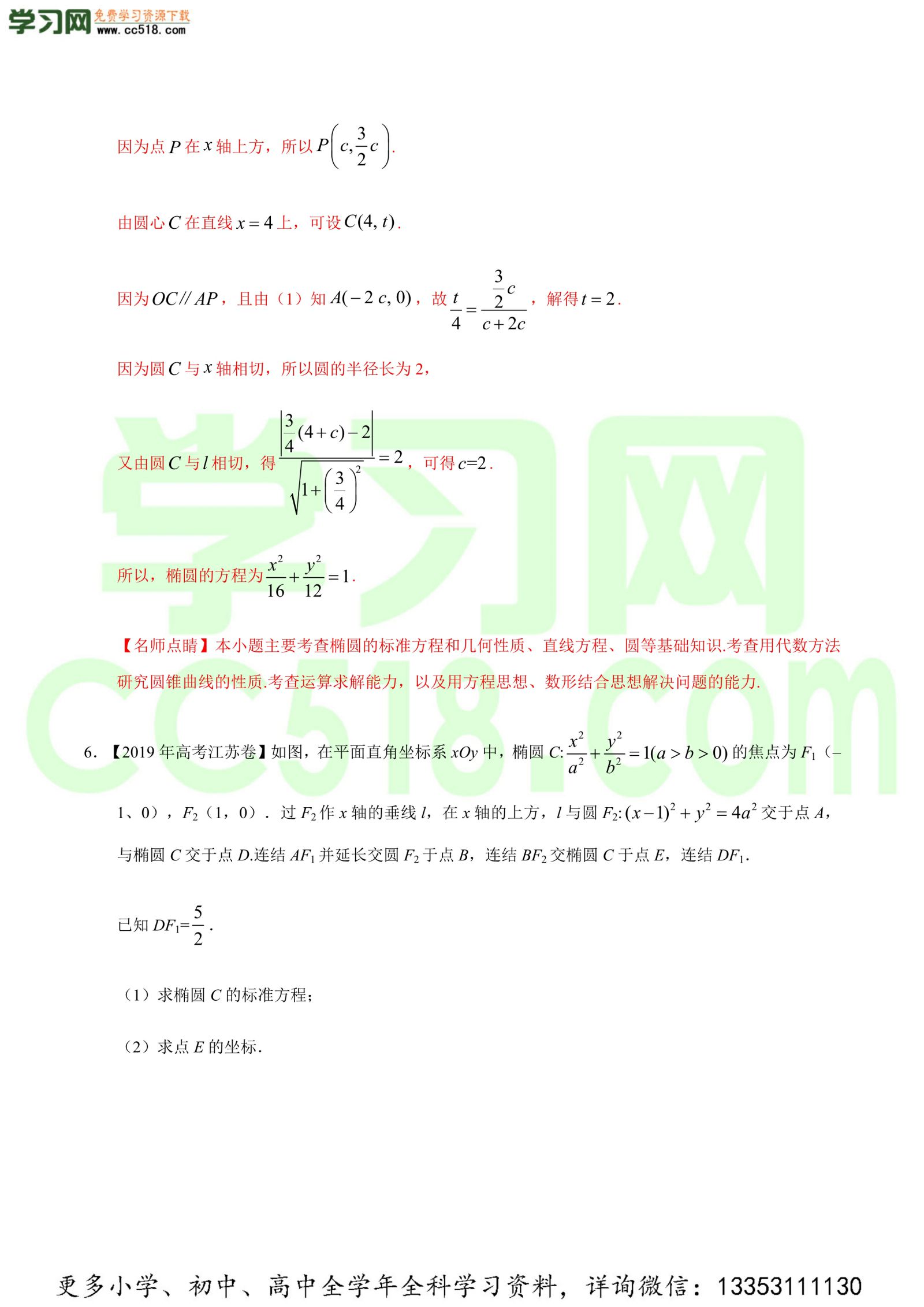 平面解析几何（解答题）-高考数学必刷三年高考数学考点大分类提分解读（解析版）