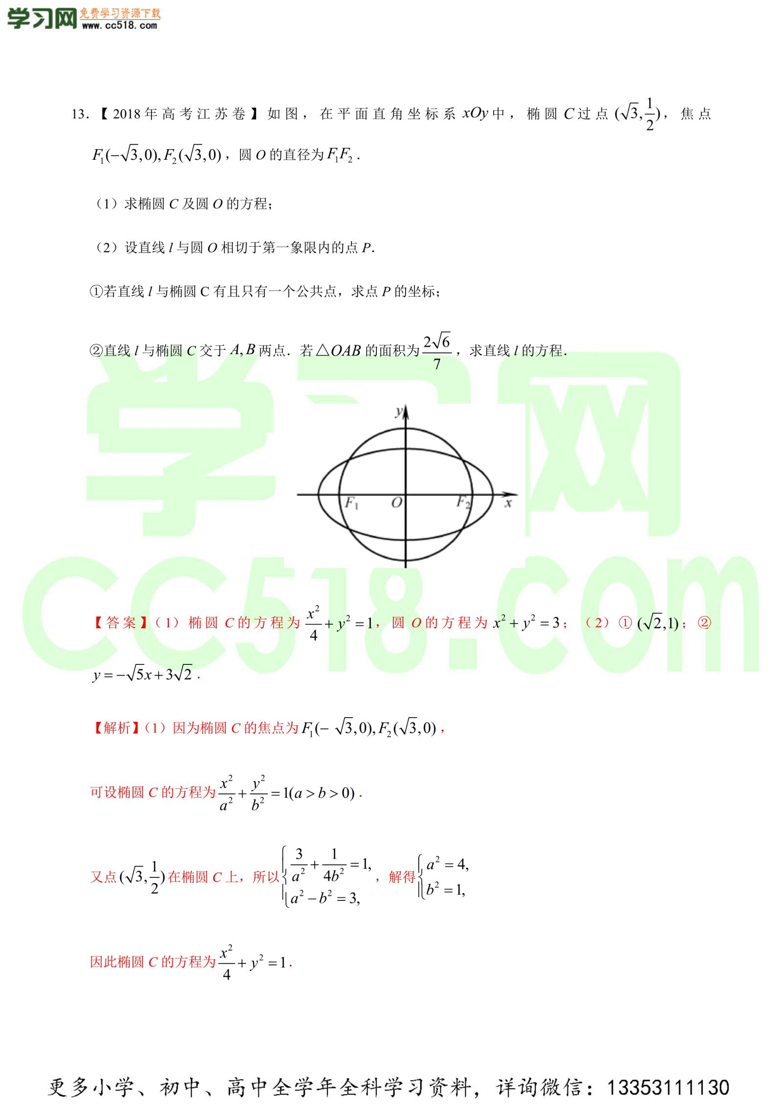 平面解析几何（解答题）-高考数学必刷三年高考数学考点大分类提分解读（解析版）