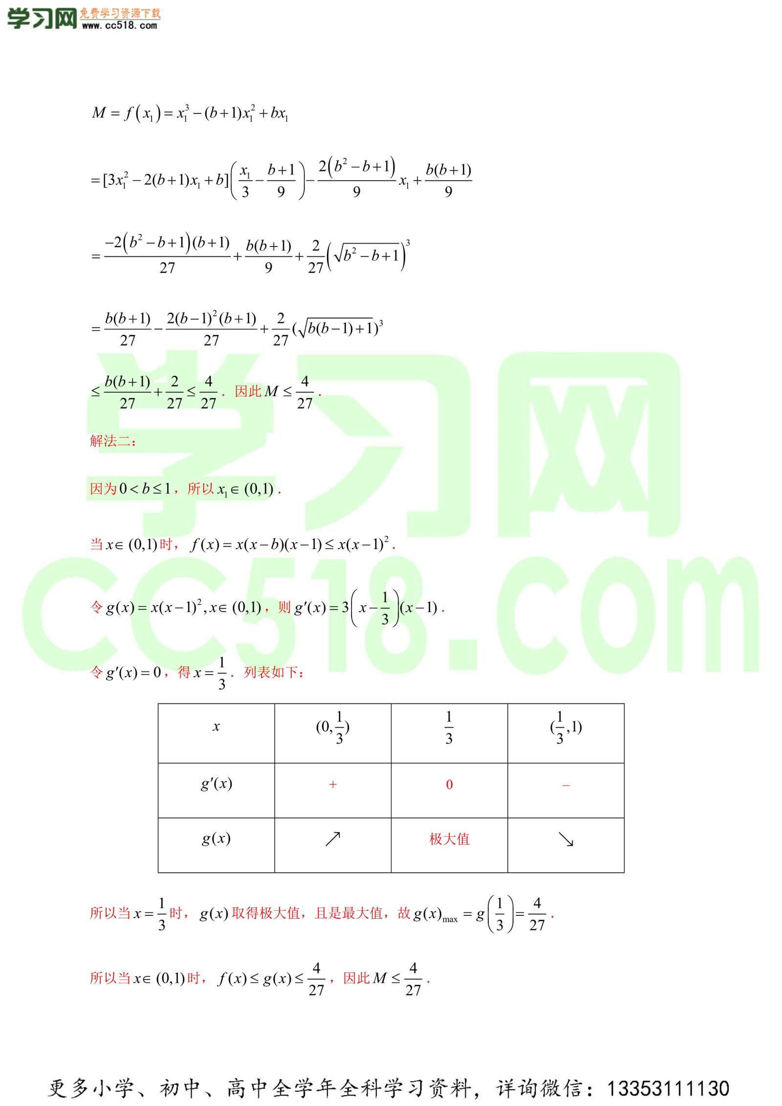 导数及其应用（解答题）-高考数学必刷三年高考数学考点大分类提分解读（解析版）