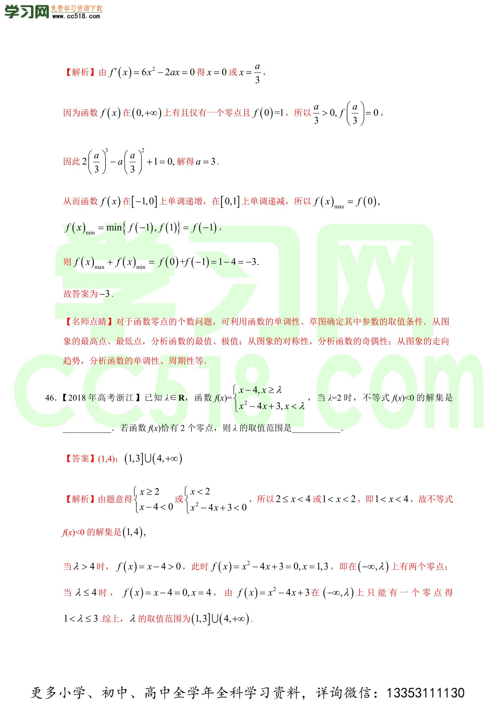 函数的概念与基本初等函数I-高考数学必刷三年高考数学考点大分类提分解读（解析版）