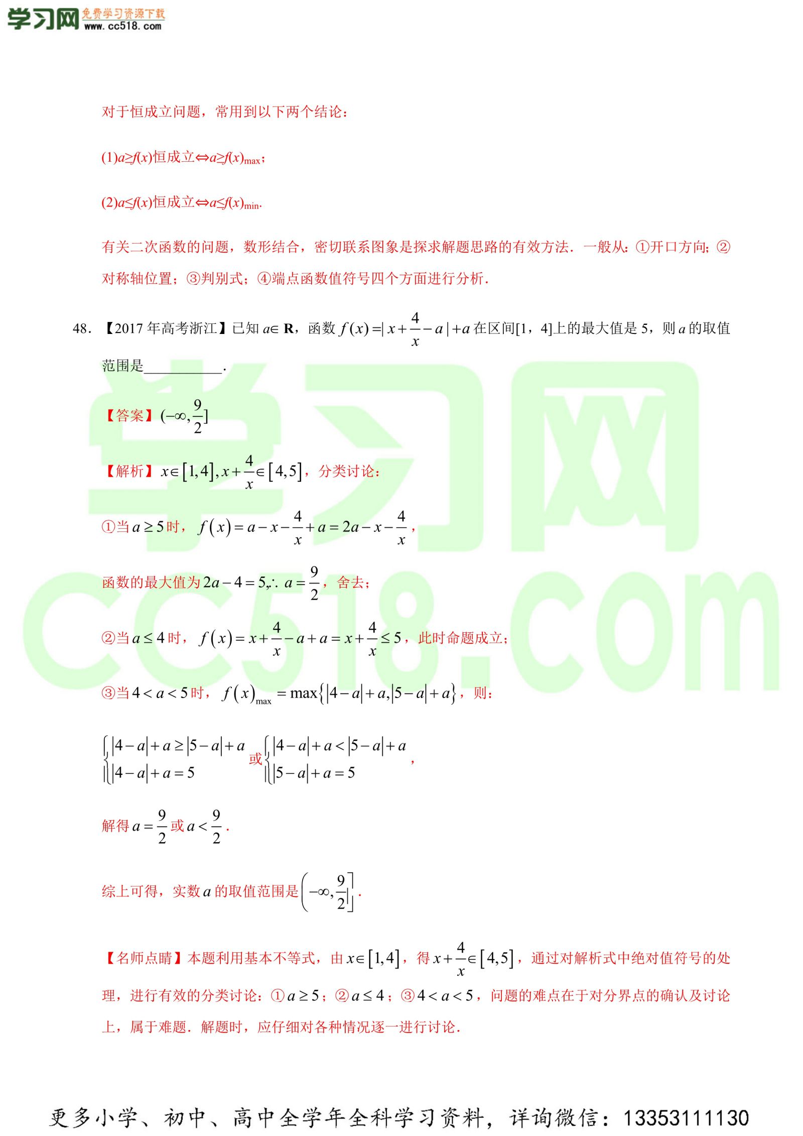 函数的概念与基本初等函数I-高考数学必刷三年高考数学考点大分类提分解读（解析版）