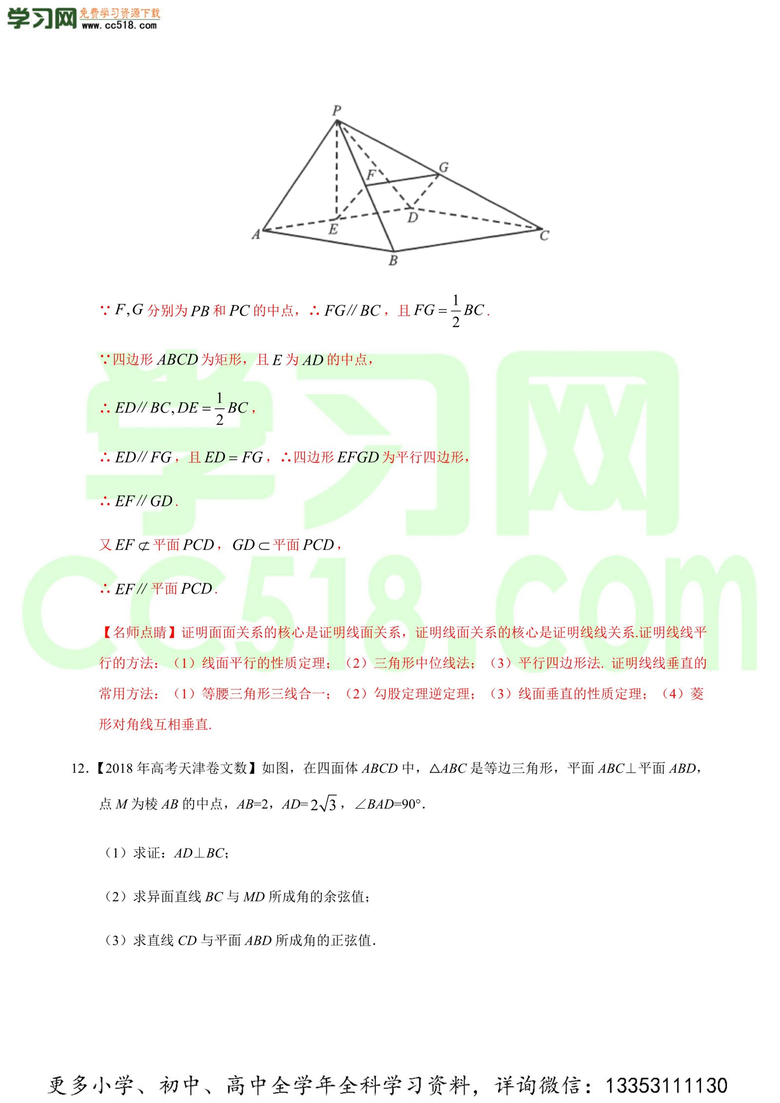 立体几何（解答题）-高考数学必刷三年高考数学考点大分类提分解读（解析版）