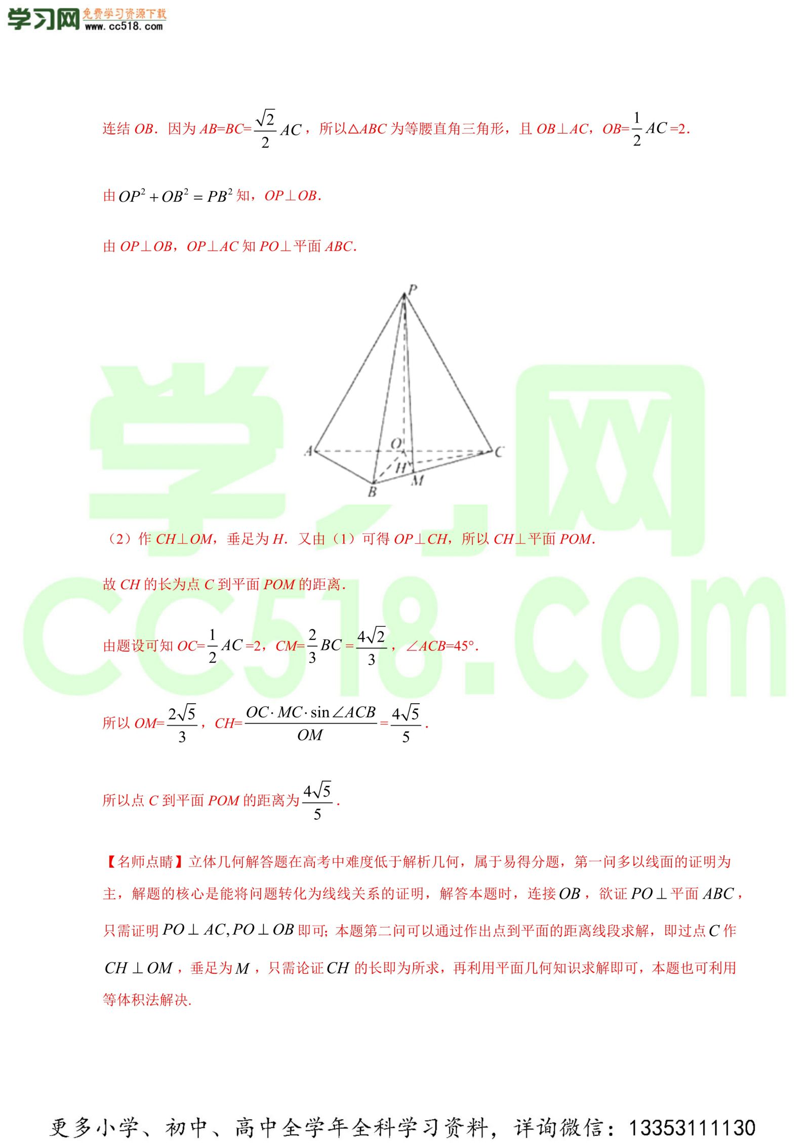 立体几何（解答题）-高考数学必刷三年高考数学考点大分类提分解读（解析版）