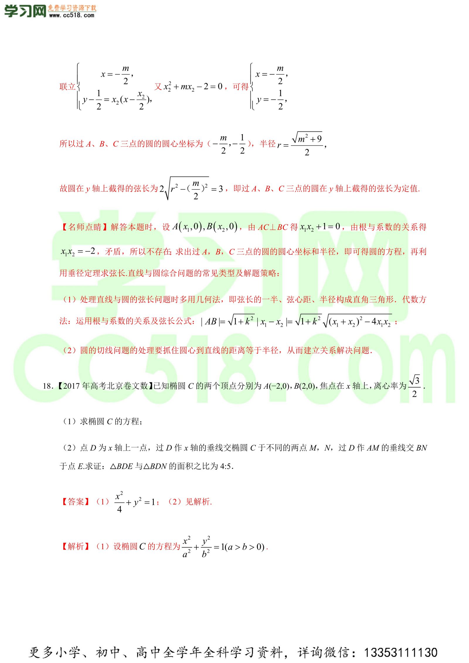 平面解析几何（解答题）-高考数学必刷三年高考数学考点大分类提分解读（解析版）