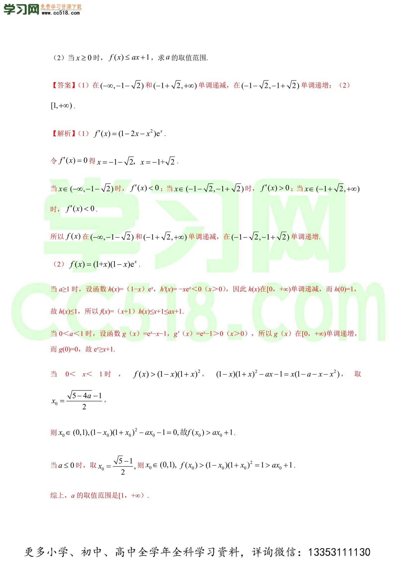 导数及其应用（解答题）-高考数学必刷三年高考数学考点大分类提分解读（解析版）