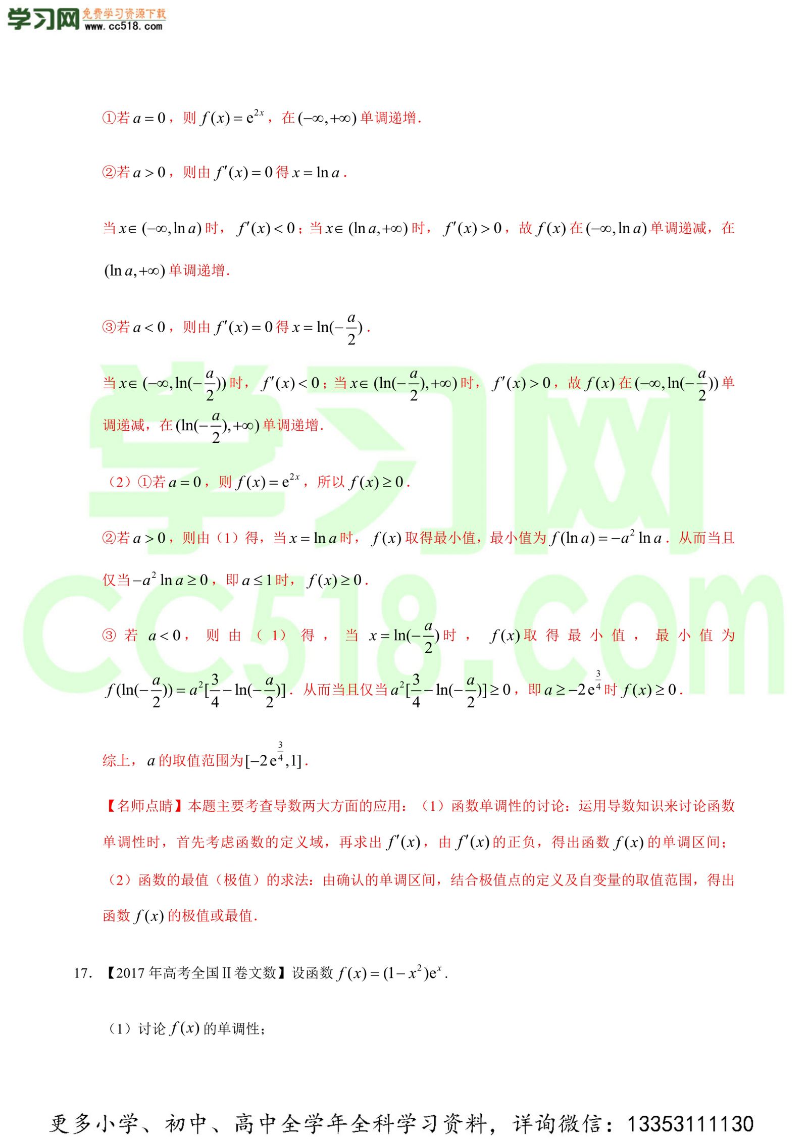 导数及其应用（解答题）-高考数学必刷三年高考数学考点大分类提分解读（解析版）