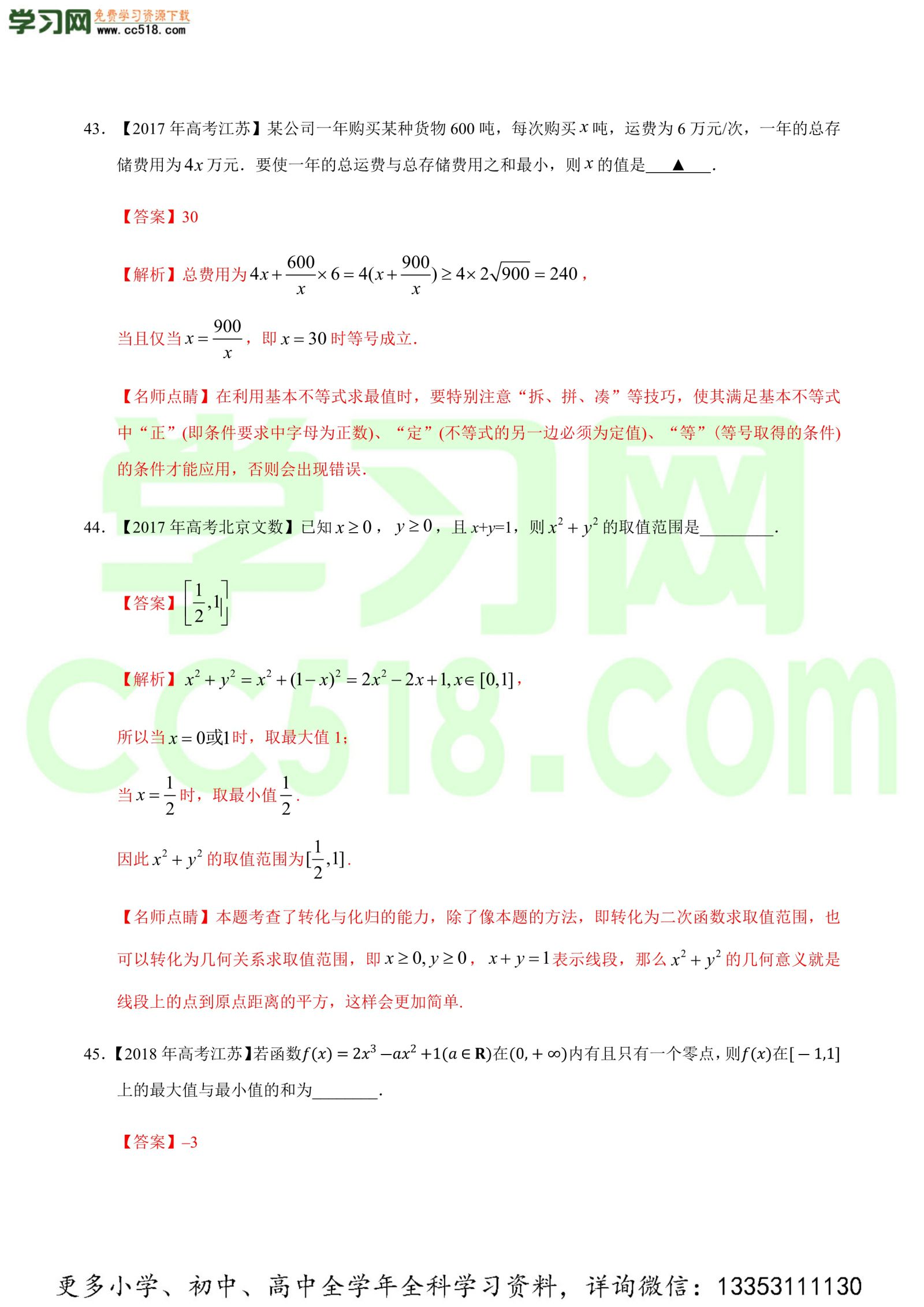 函数的概念与基本初等函数I-高考数学必刷三年高考数学考点大分类提分解读（解析版）