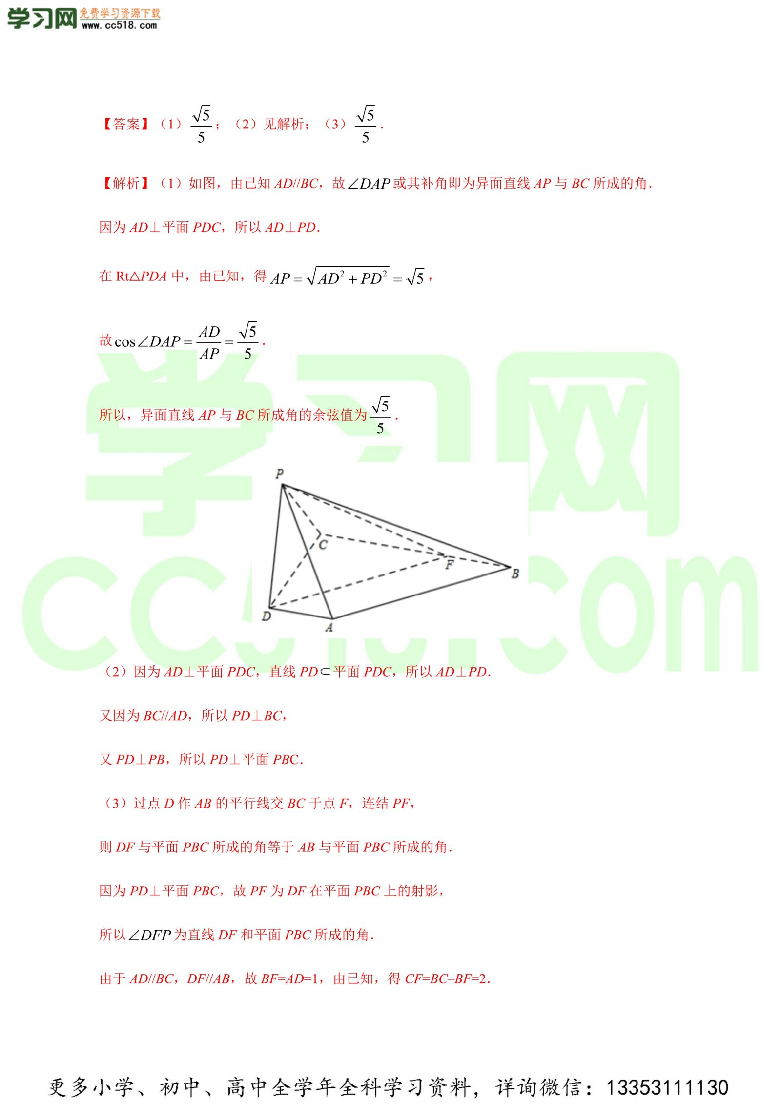 立体几何（解答题）-高考数学必刷三年高考数学考点大分类提分解读（解析版）