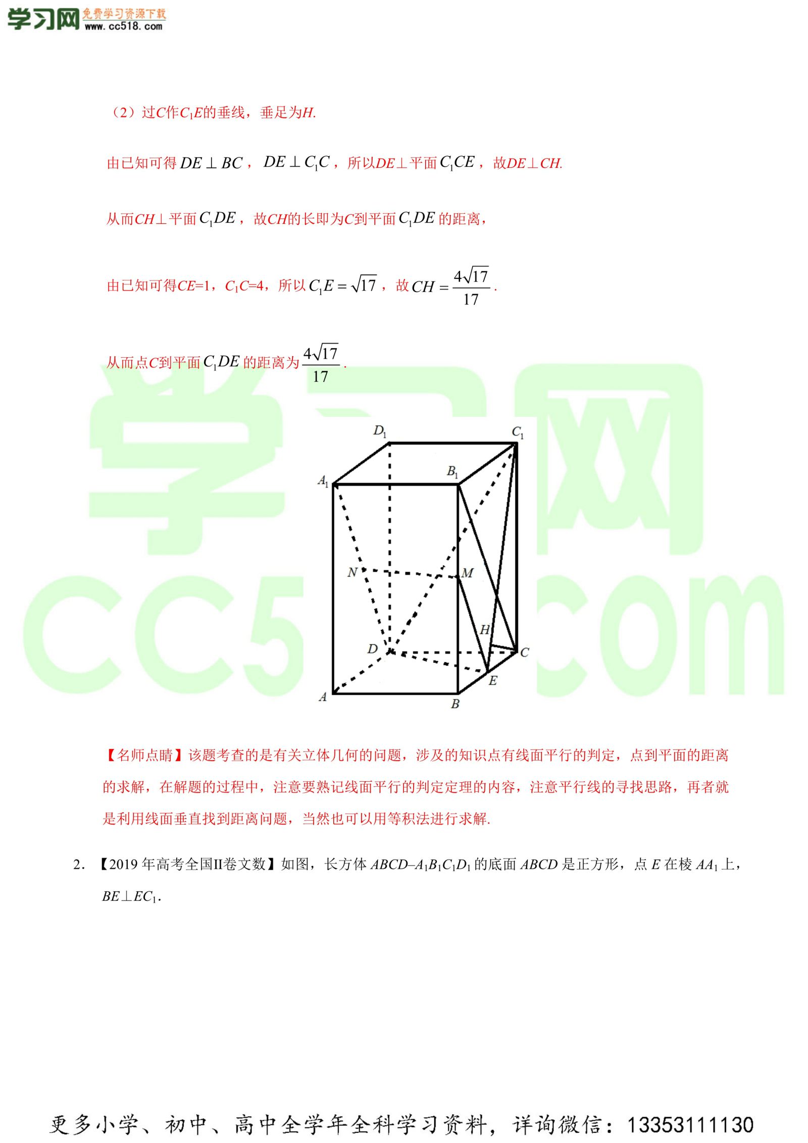 立体几何（解答题）-高考数学必刷三年高考数学考点大分类提分解读（解析版）