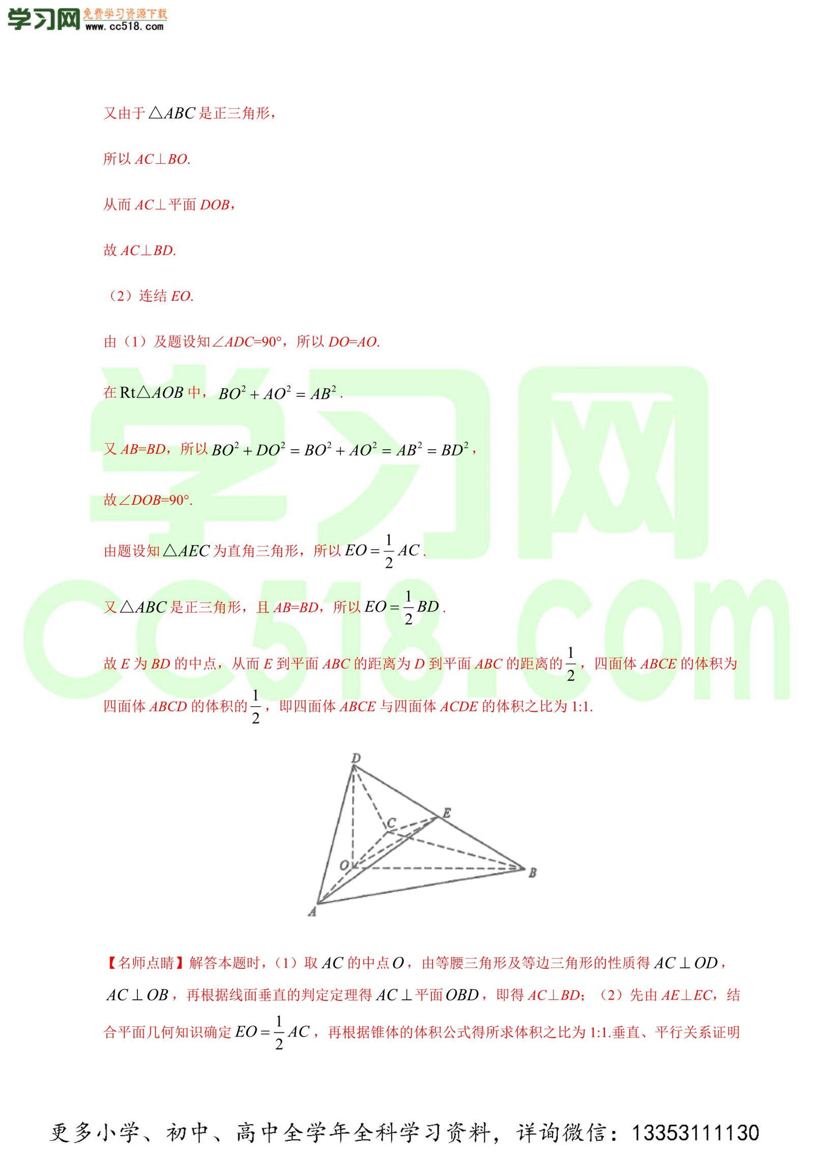 立体几何（解答题）-高考数学必刷三年高考数学考点大分类提分解读（解析版）