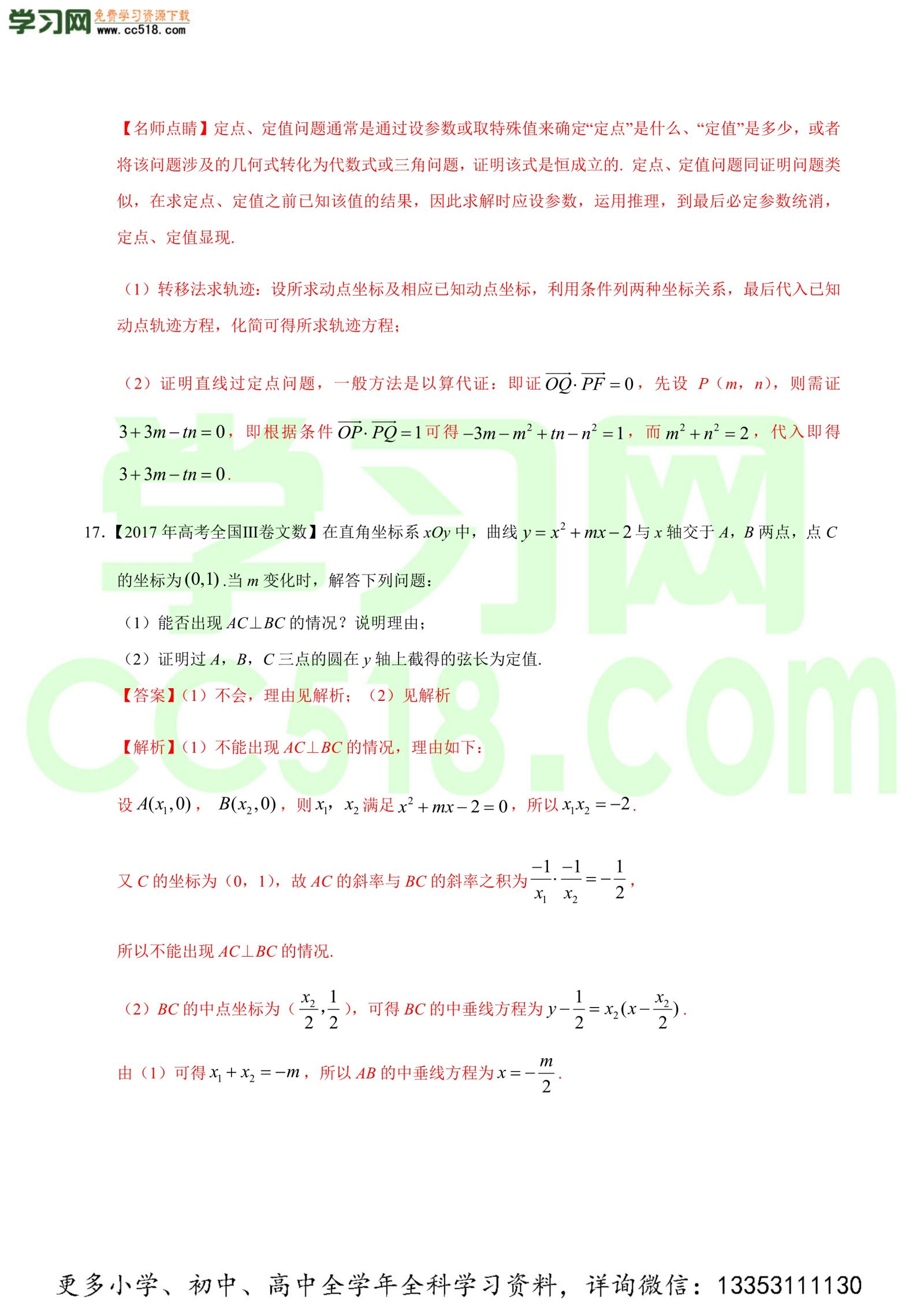 平面解析几何（解答题）-高考数学必刷三年高考数学考点大分类提分解读（解析版）