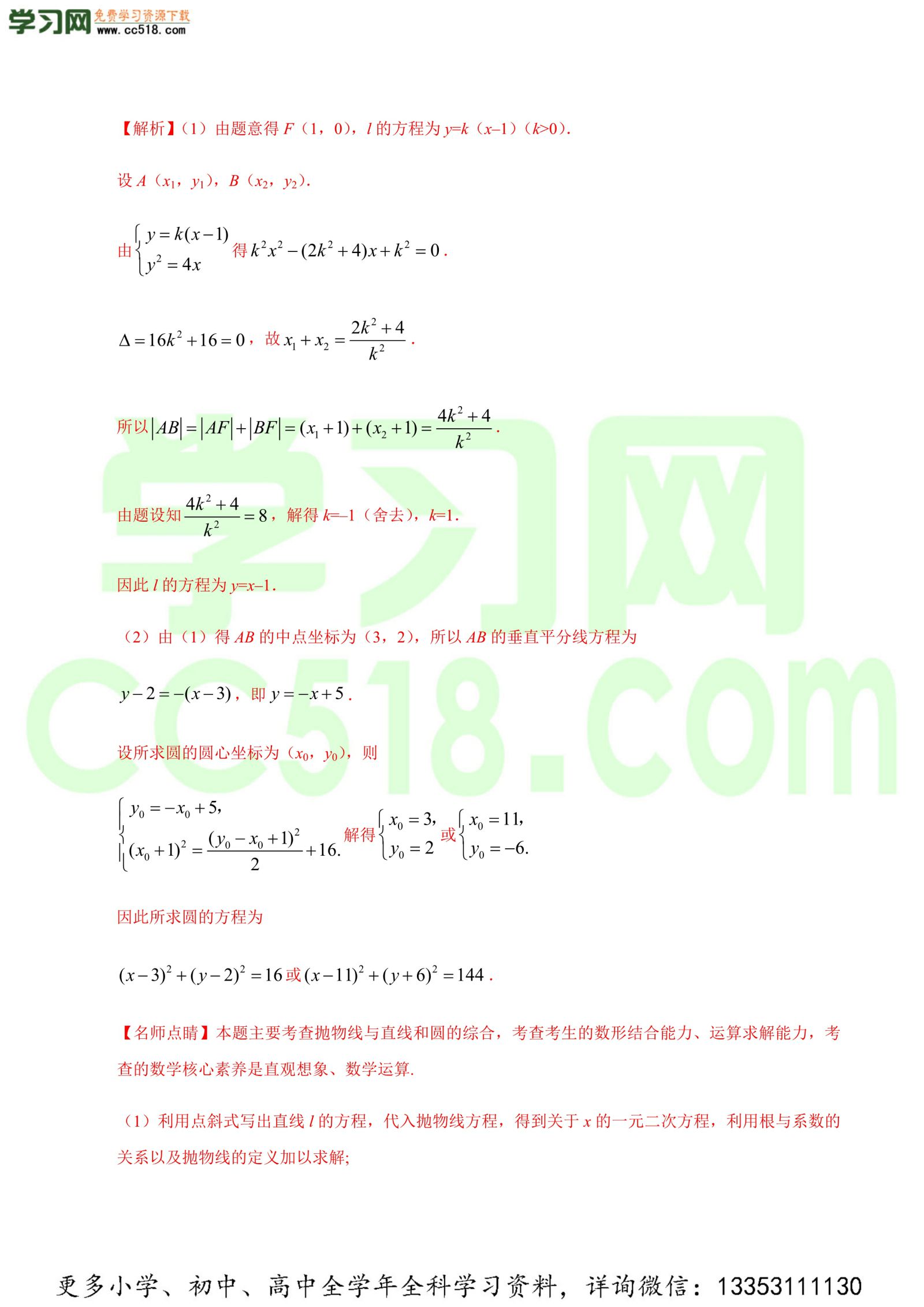 平面解析几何（解答题）-高考数学必刷三年高考数学考点大分类提分解读（解析版）