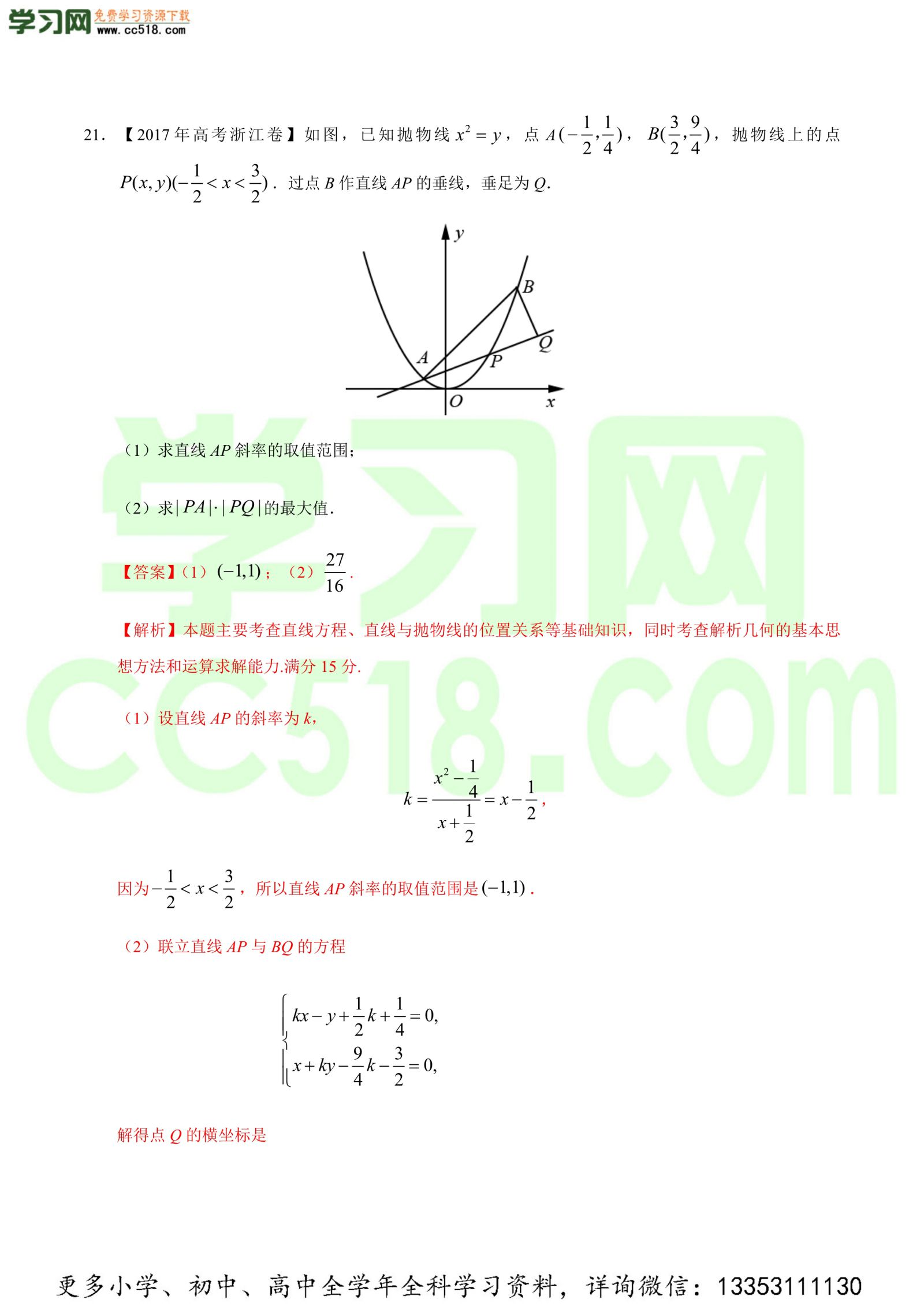 平面解析几何（解答题）-高考数学必刷三年高考数学考点大分类提分解读（解析版）