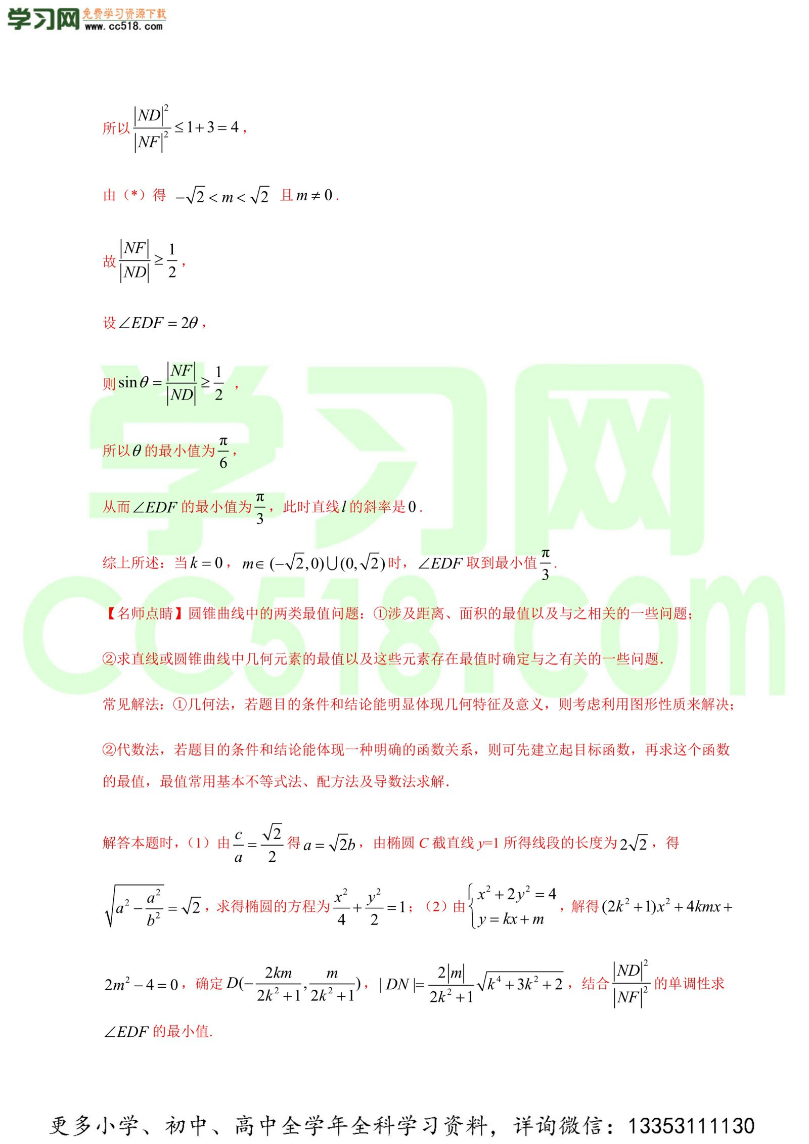 平面解析几何（解答题）-高考数学必刷三年高考数学考点大分类提分解读（解析版）