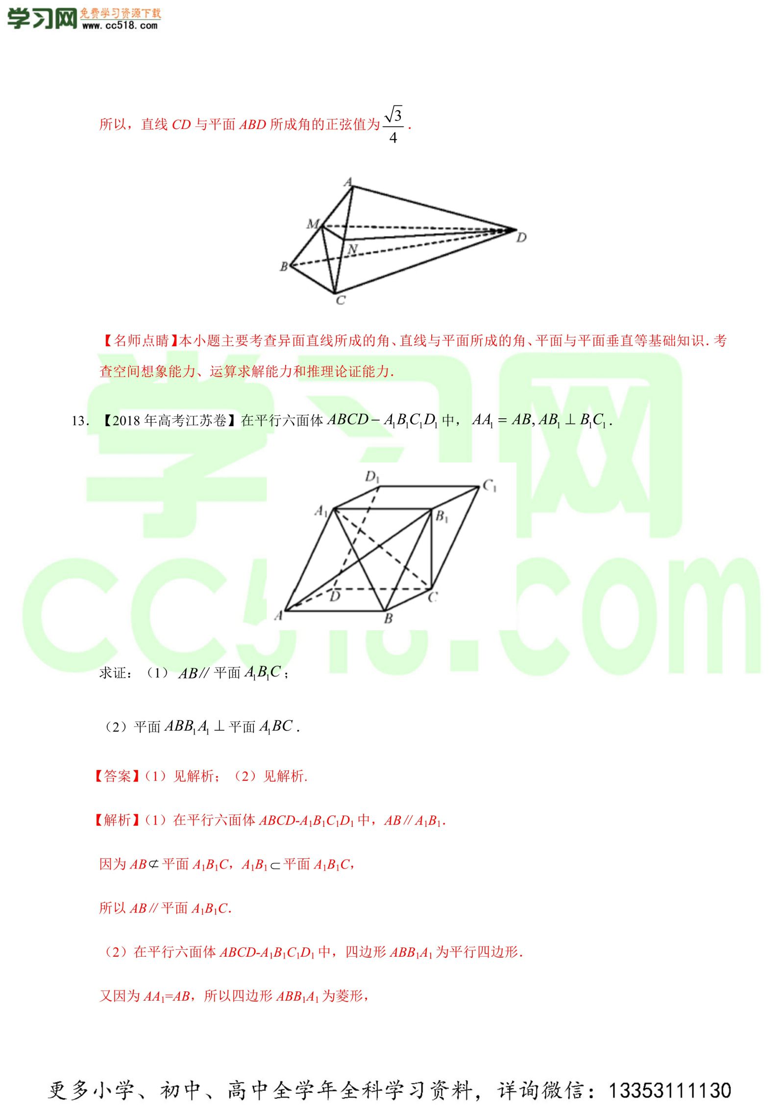 立体几何（解答题）-高考数学必刷三年高考数学考点大分类提分解读（解析版）