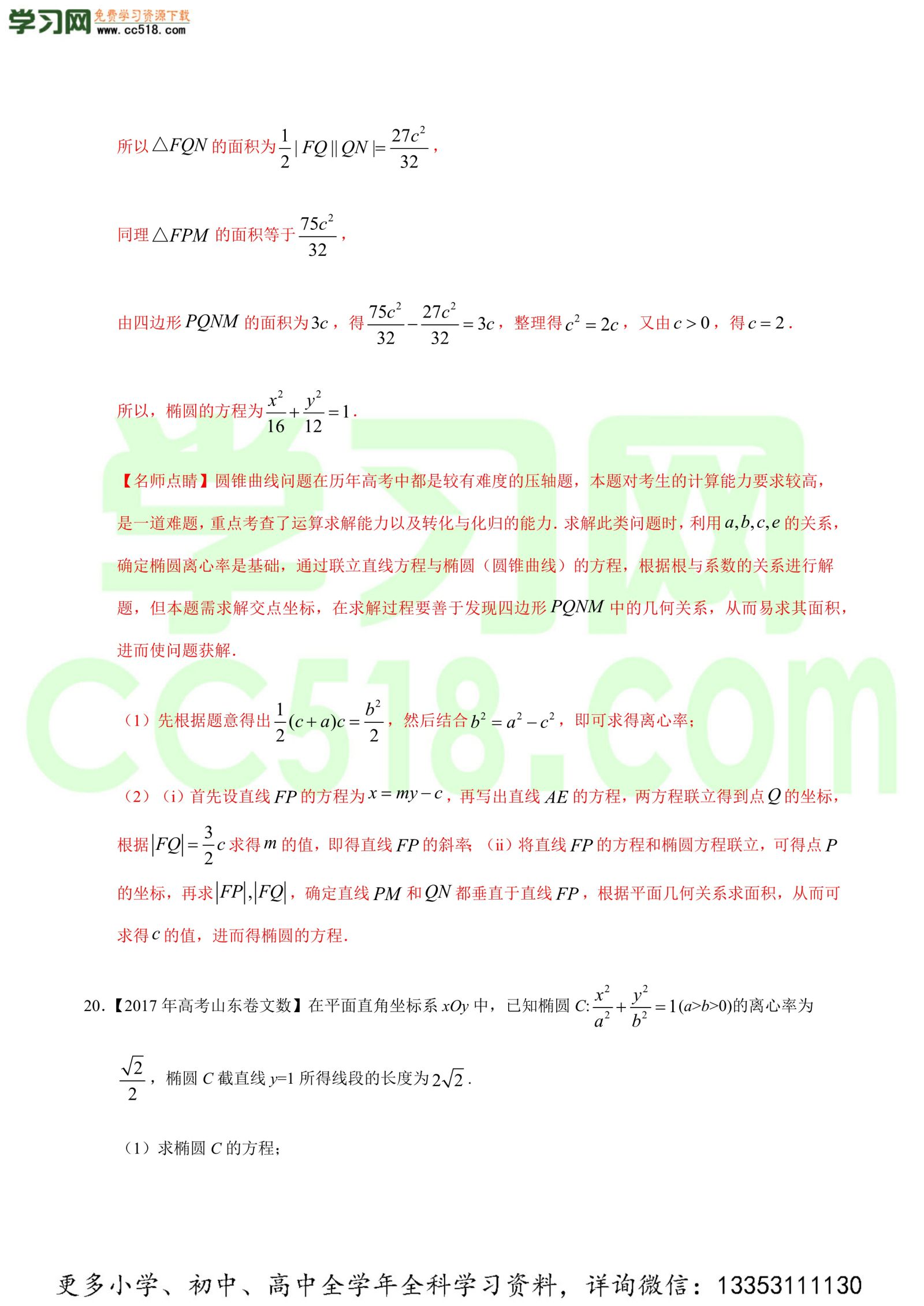 平面解析几何（解答题）-高考数学必刷三年高考数学考点大分类提分解读（解析版）