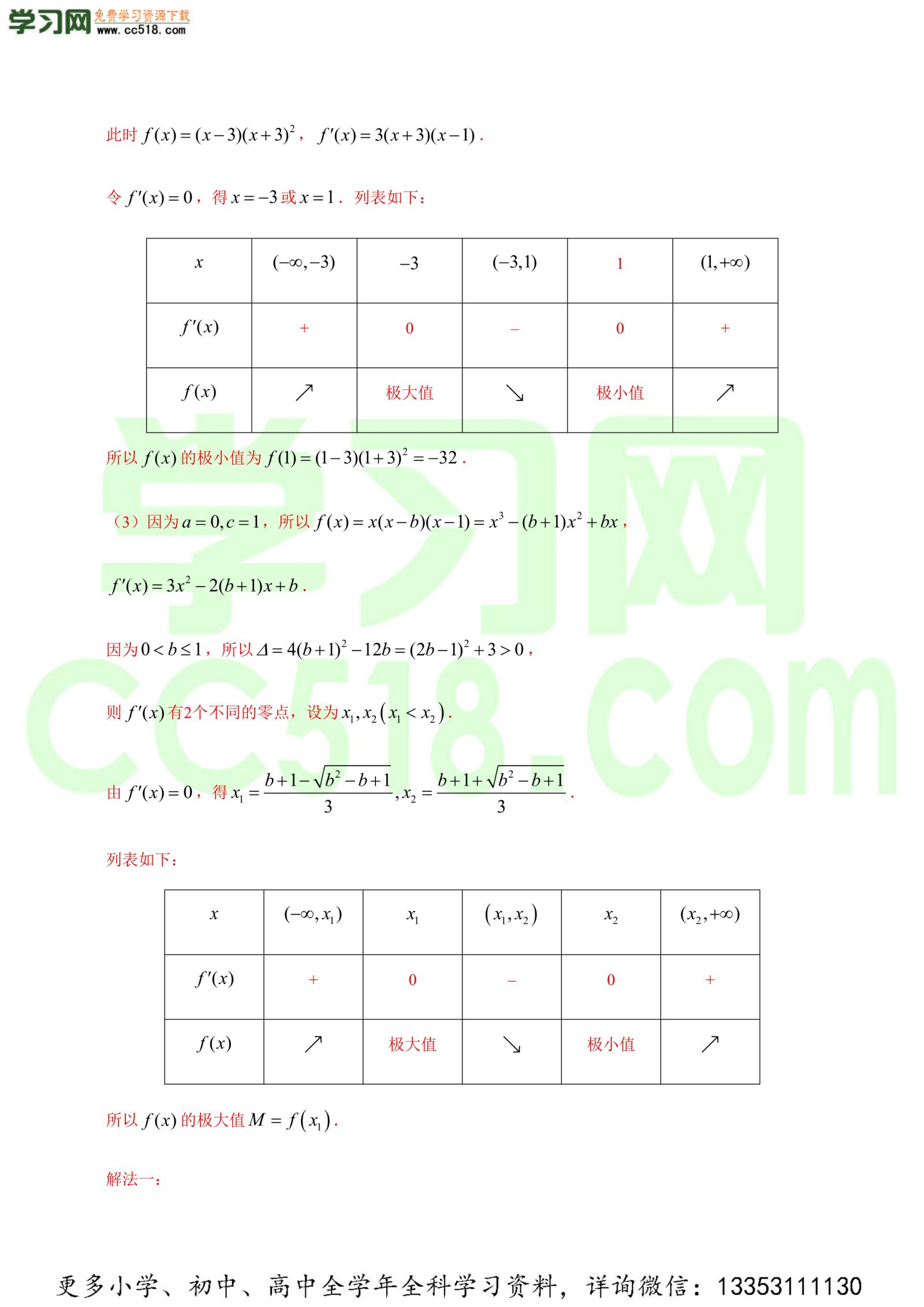 导数及其应用（解答题）-高考数学必刷三年高考数学考点大分类提分解读（解析版）