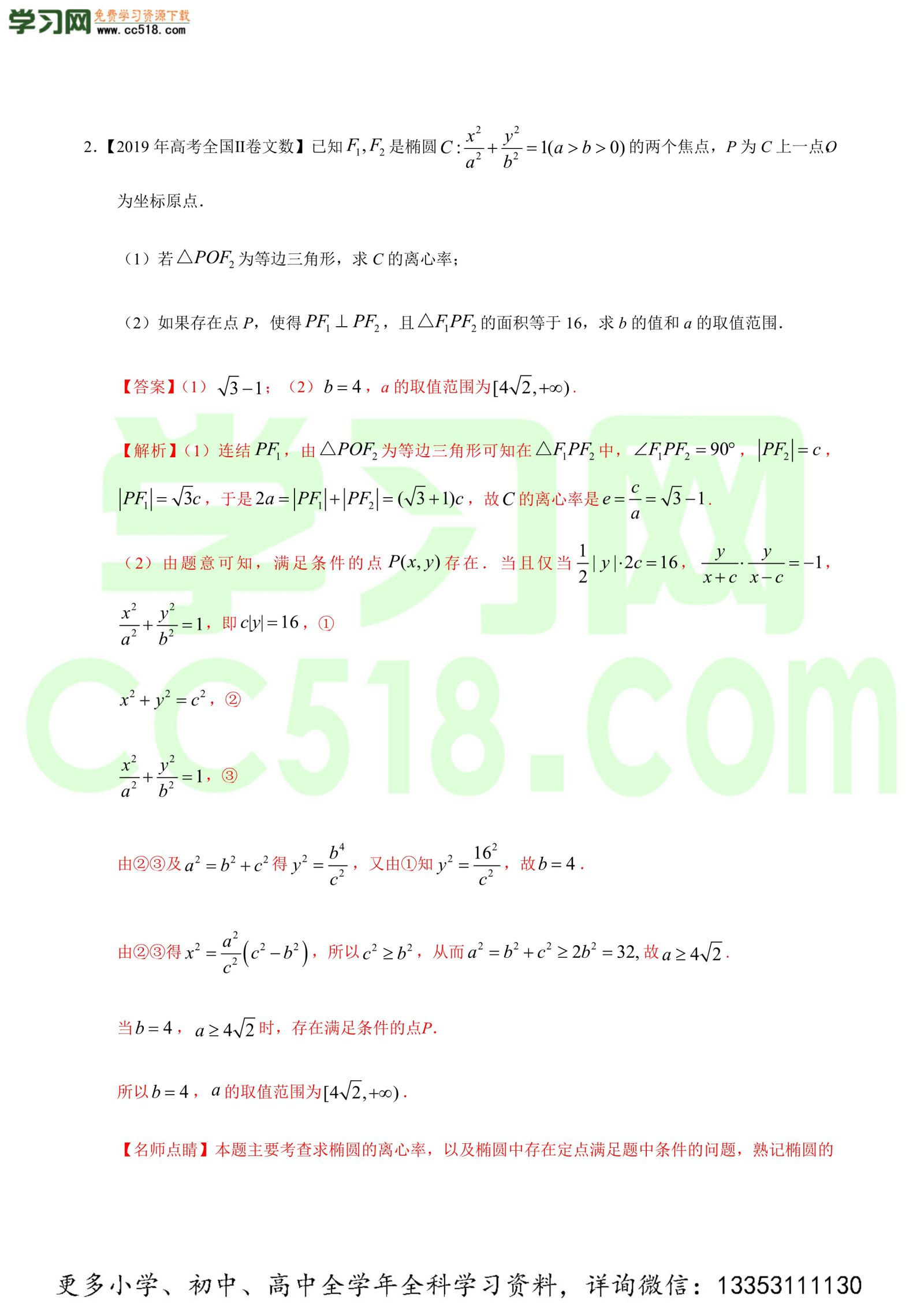 平面解析几何（解答题）-高考数学必刷三年高考数学考点大分类提分解读（解析版）