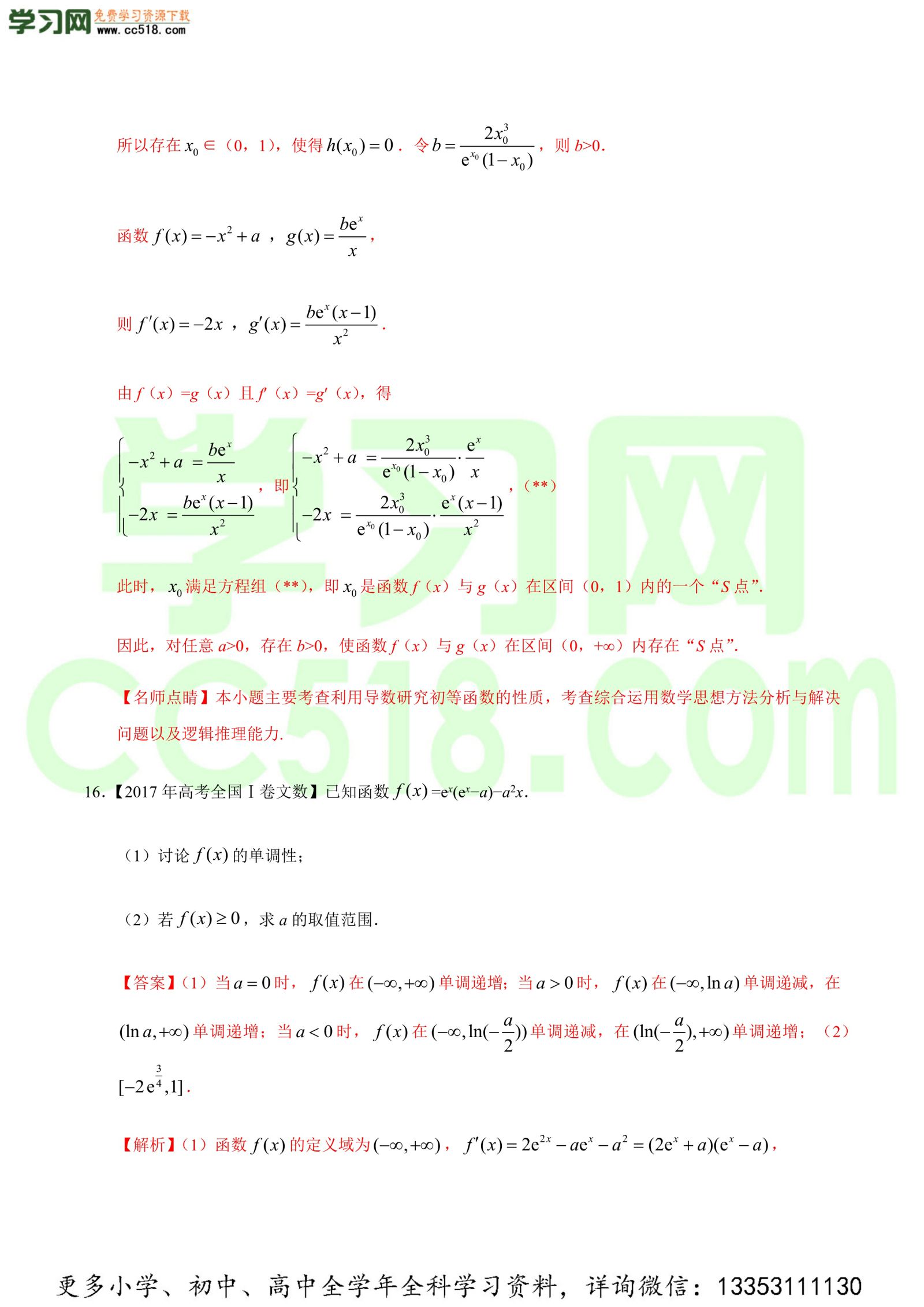 导数及其应用（解答题）-高考数学必刷三年高考数学考点大分类提分解读（解析版）