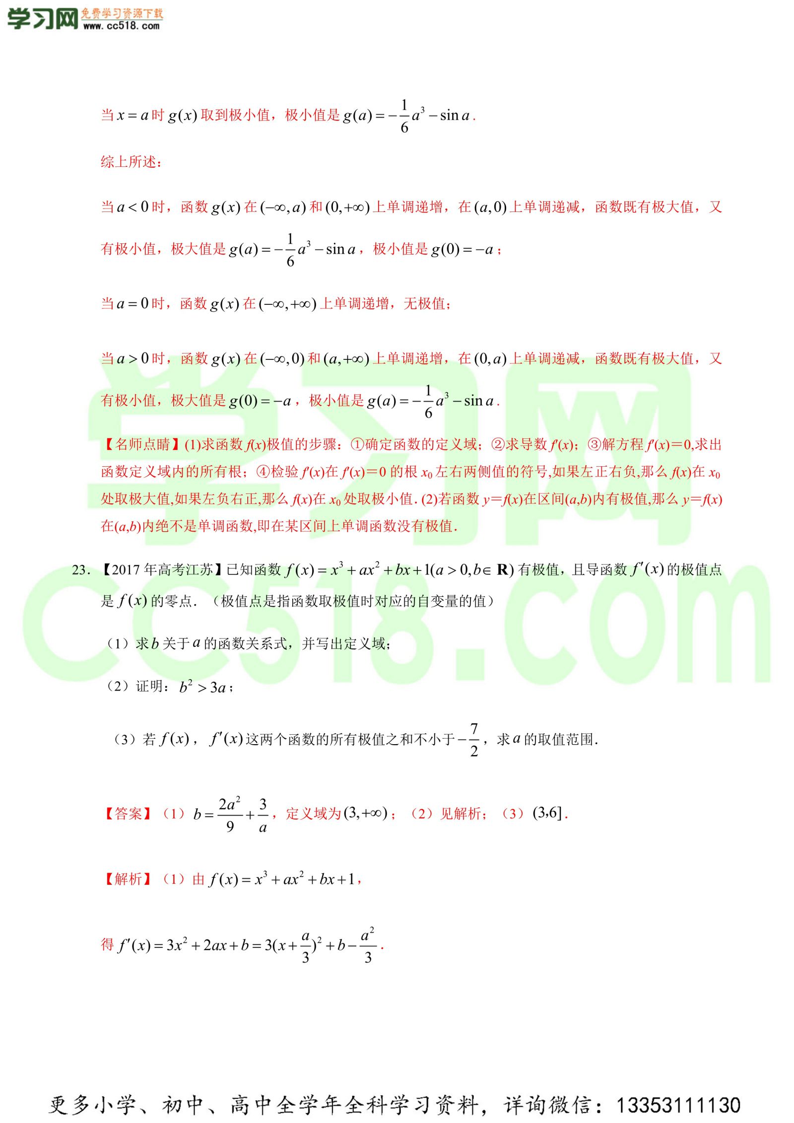 导数及其应用（解答题）-高考数学必刷三年高考数学考点大分类提分解读（解析版）