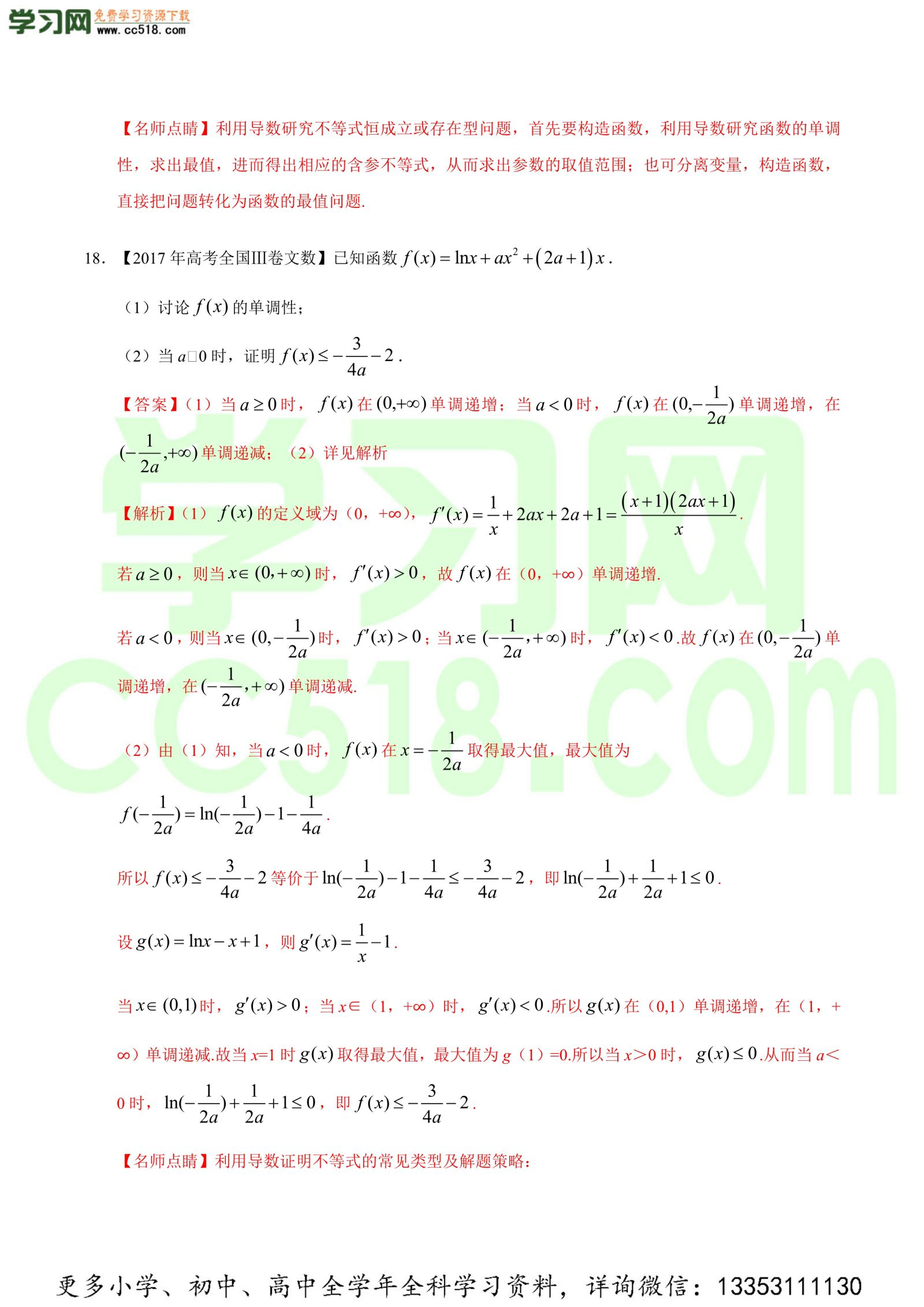 导数及其应用（解答题）-高考数学必刷三年高考数学考点大分类提分解读（解析版）