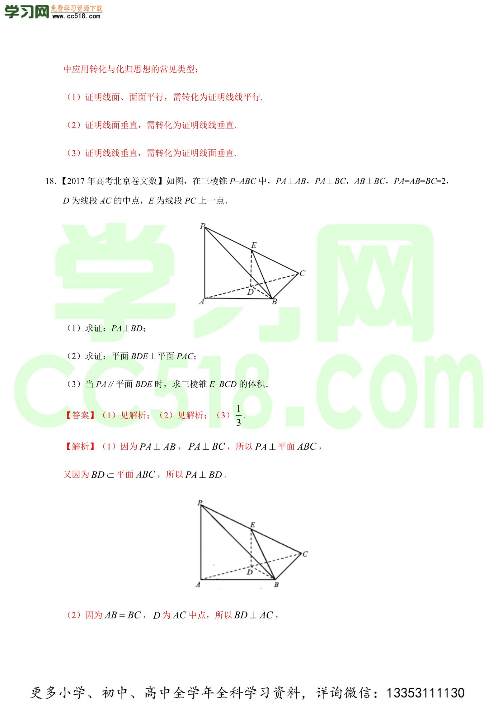 立体几何（解答题）-高考数学必刷三年高考数学考点大分类提分解读（解析版）