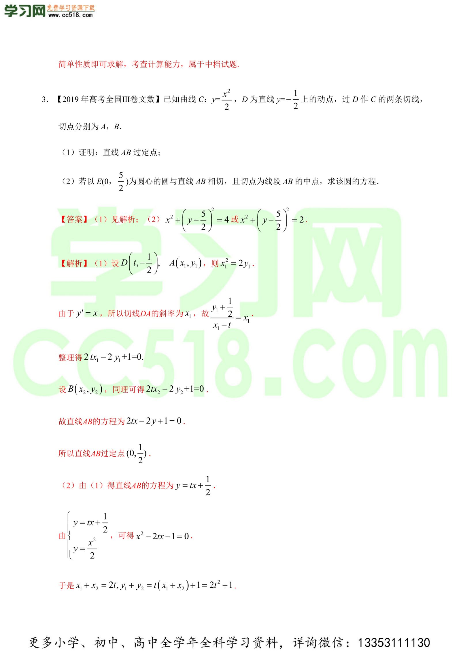 平面解析几何（解答题）-高考数学必刷三年高考数学考点大分类提分解读（解析版）