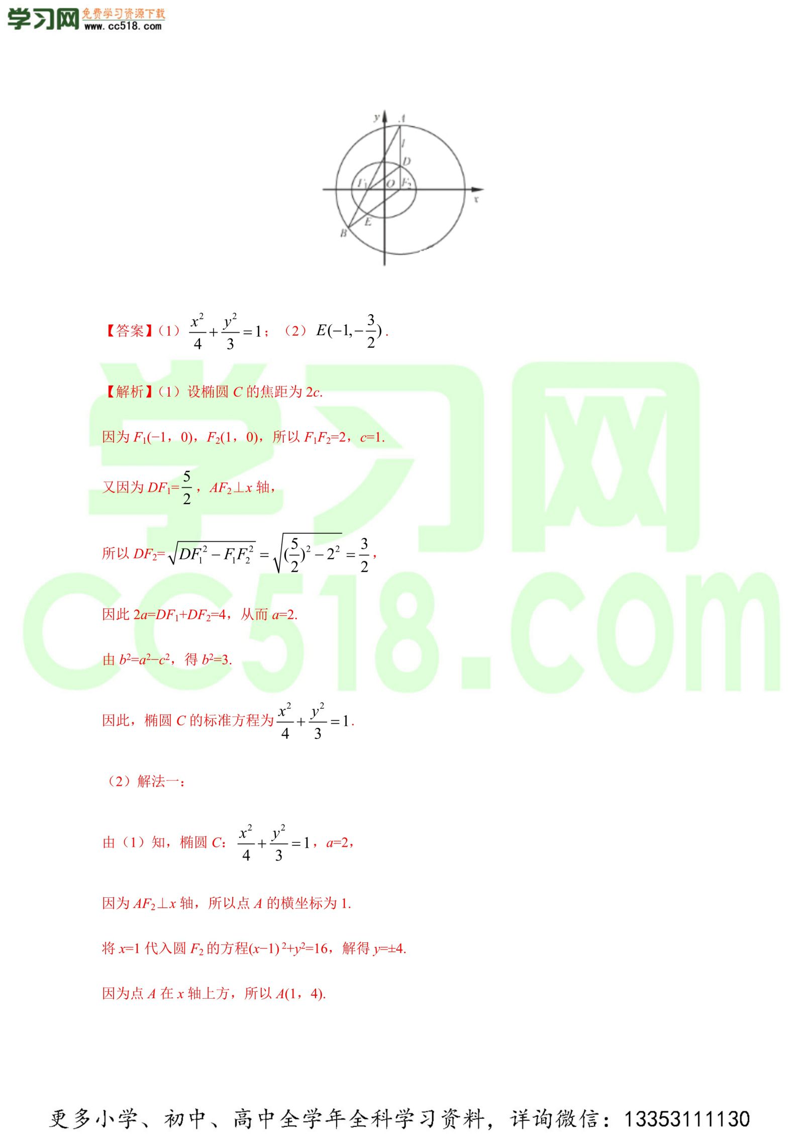 平面解析几何（解答题）-高考数学必刷三年高考数学考点大分类提分解读（解析版）