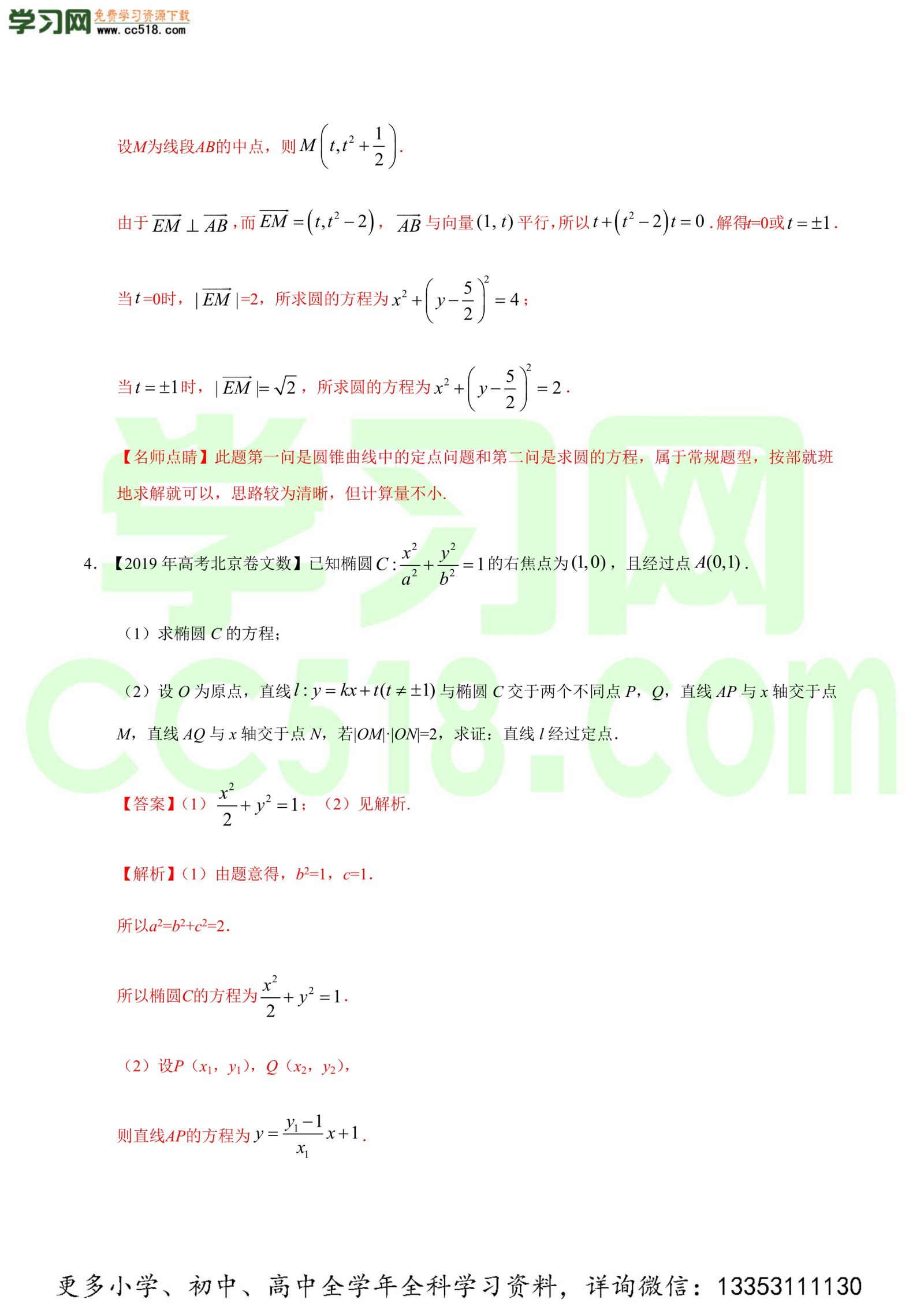 平面解析几何（解答题）-高考数学必刷三年高考数学考点大分类提分解读（解析版）