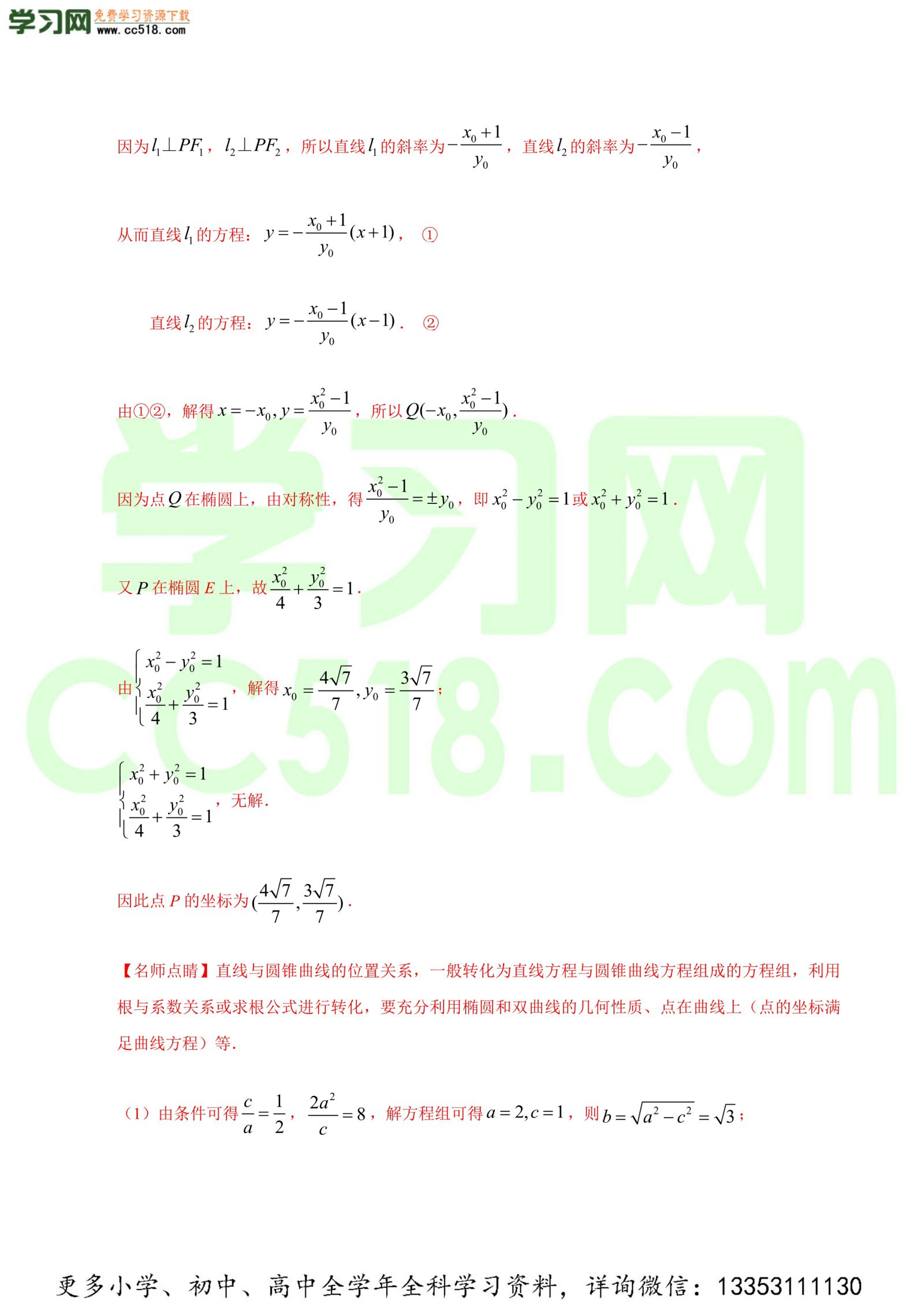 平面解析几何（解答题）-高考数学必刷三年高考数学考点大分类提分解读（解析版）