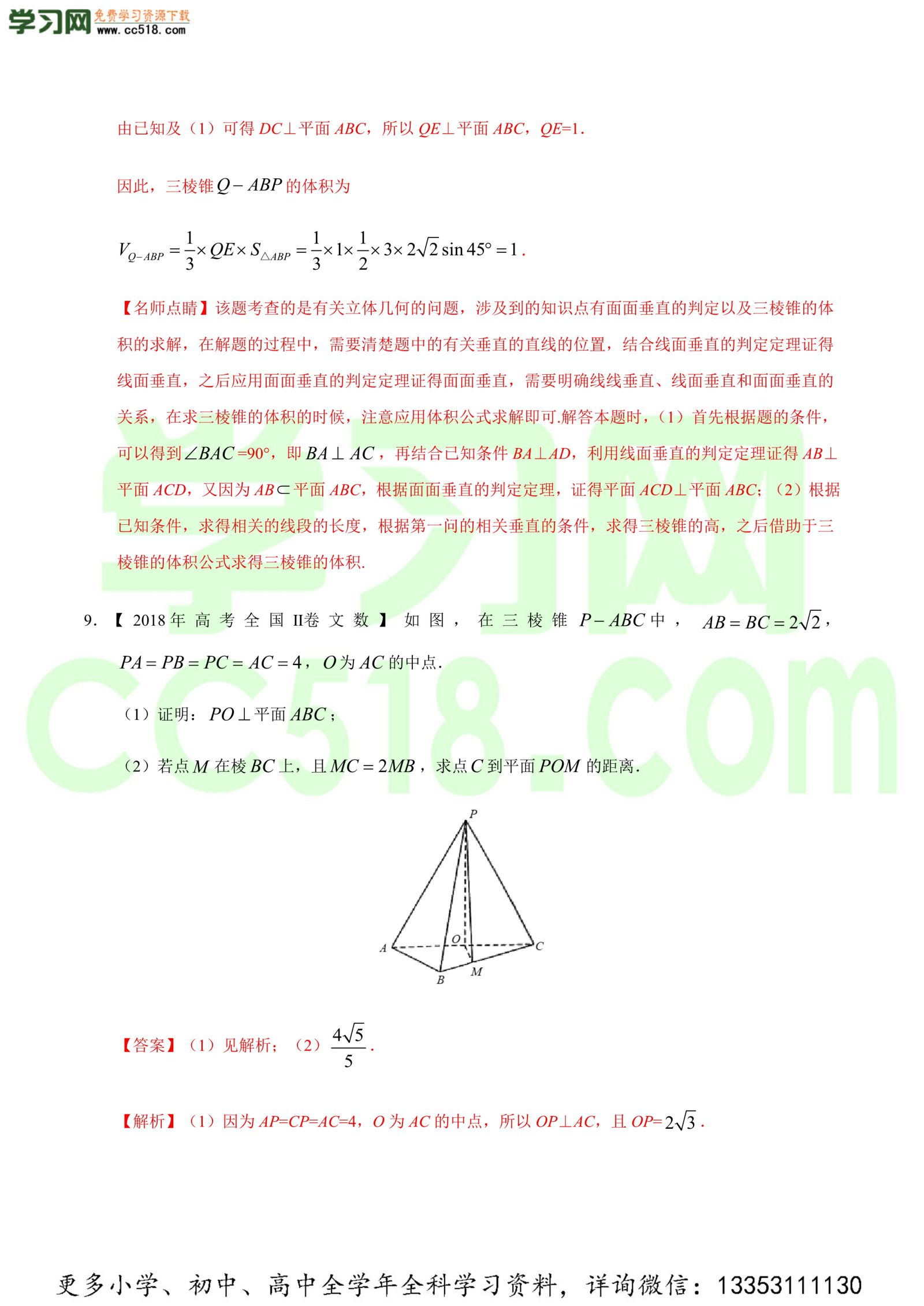 立体几何（解答题）-高考数学必刷三年高考数学考点大分类提分解读（解析版）