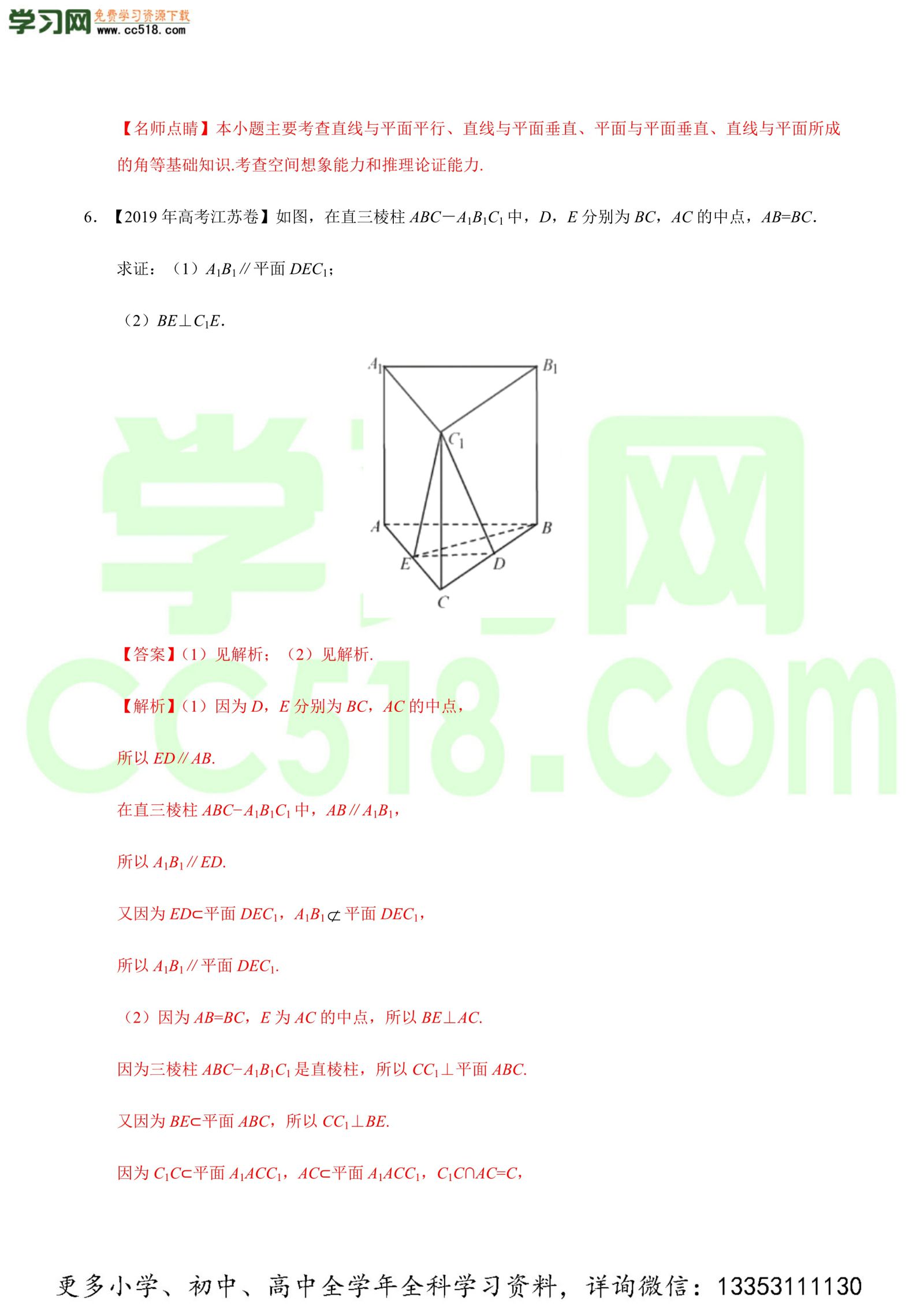 立体几何（解答题）-高考数学必刷三年高考数学考点大分类提分解读（解析版）