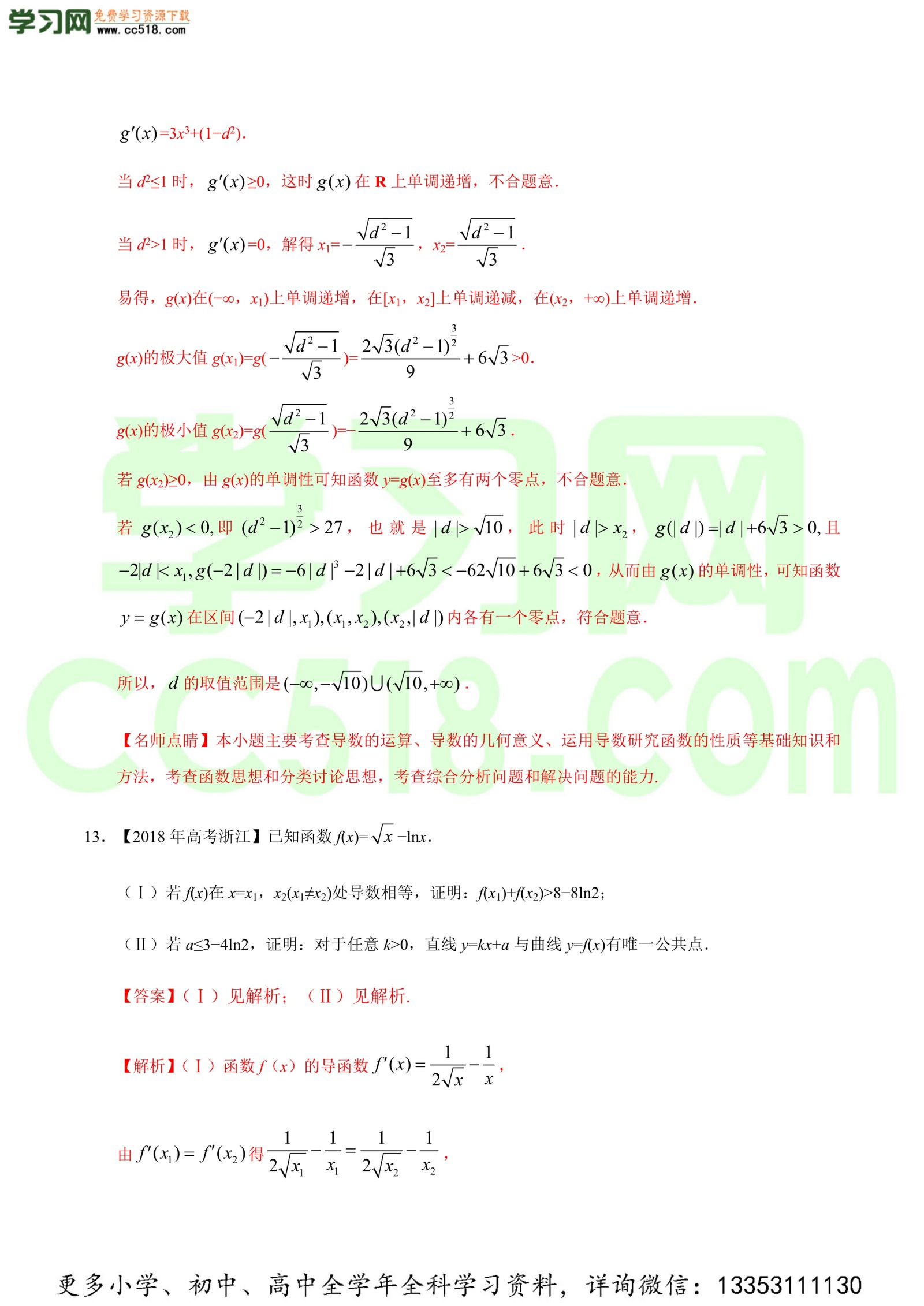 导数及其应用（解答题）-高考数学必刷三年高考数学考点大分类提分解读（解析版）