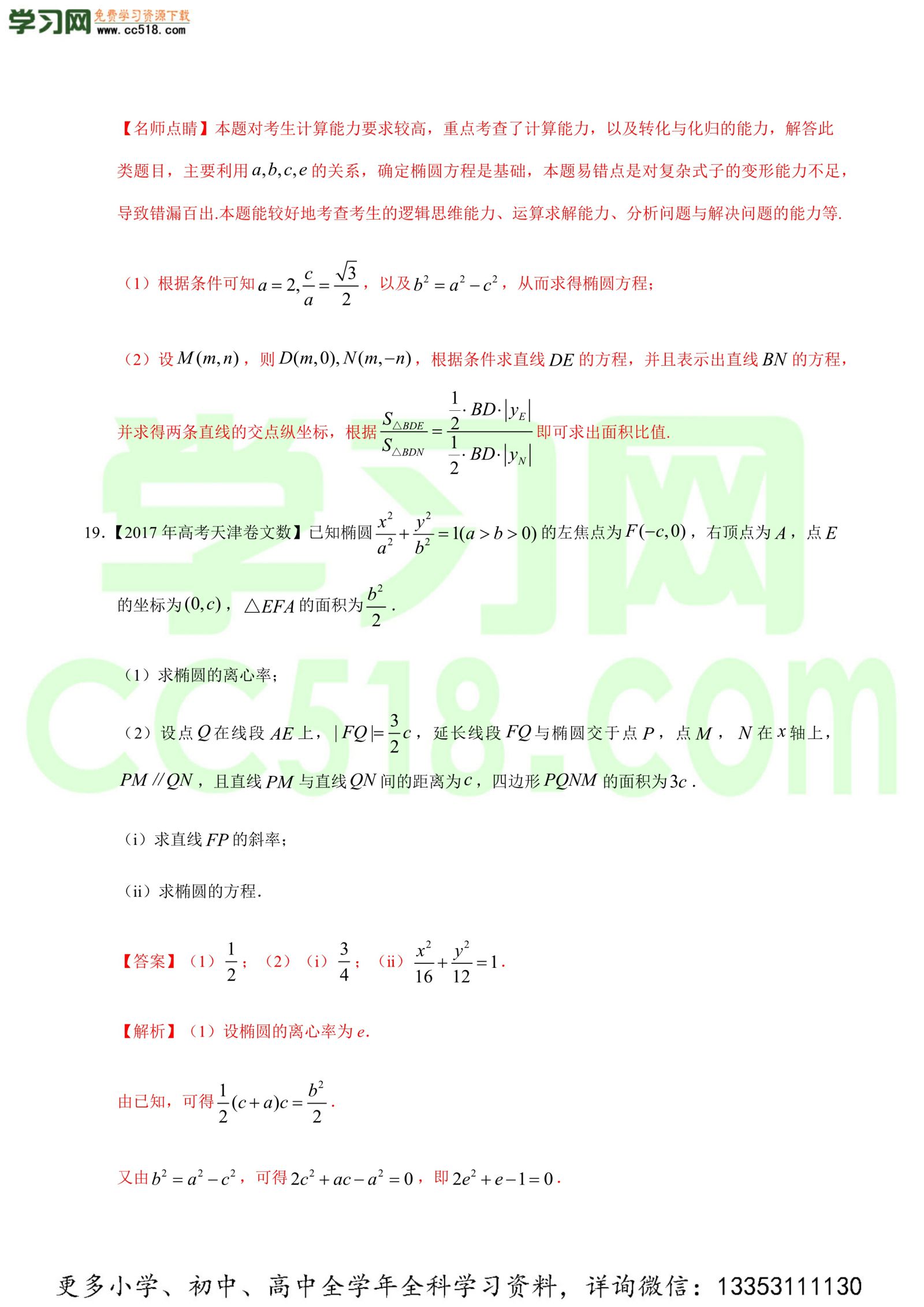 平面解析几何（解答题）-高考数学必刷三年高考数学考点大分类提分解读（解析版）