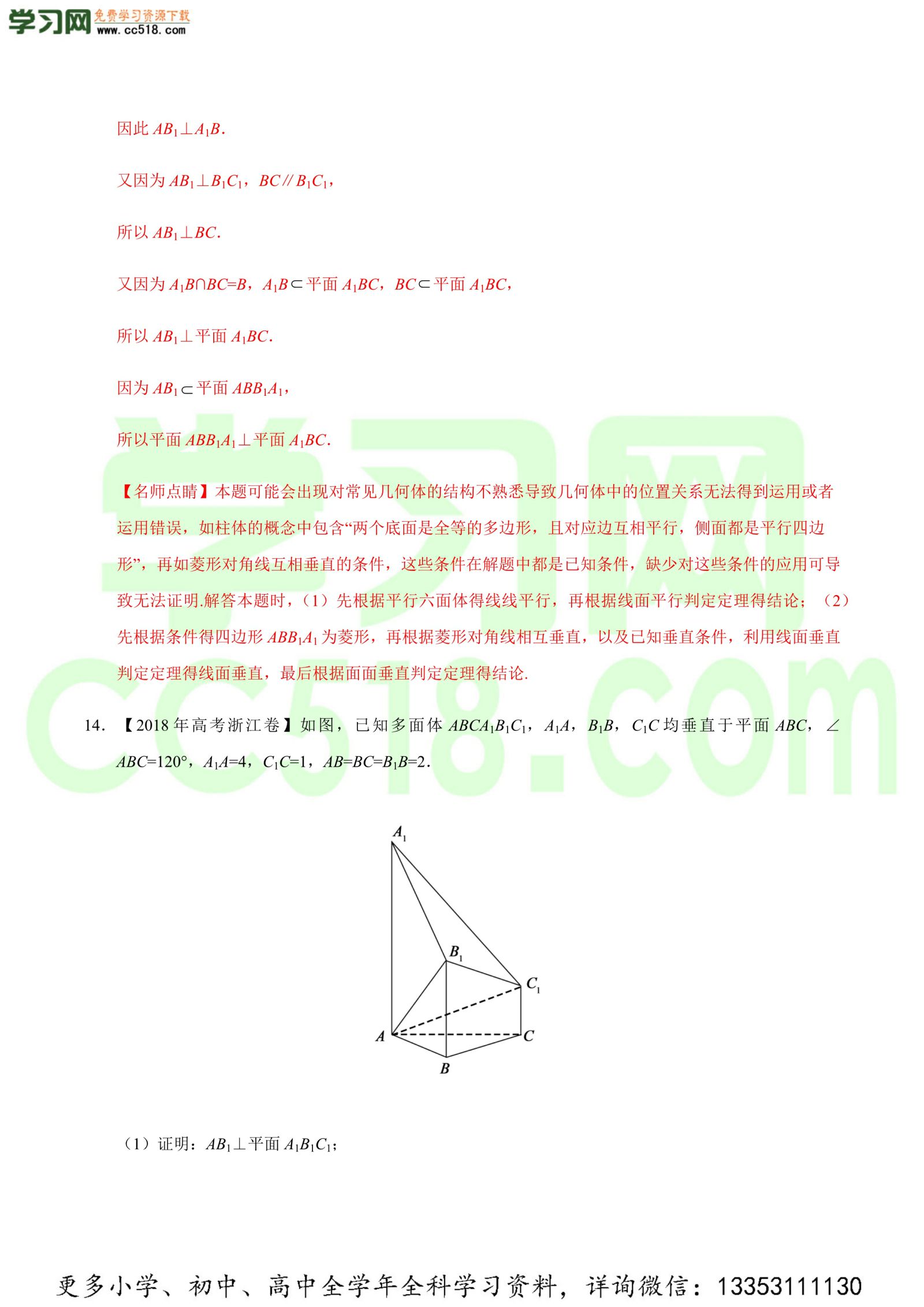 立体几何（解答题）-高考数学必刷三年高考数学考点大分类提分解读（解析版）