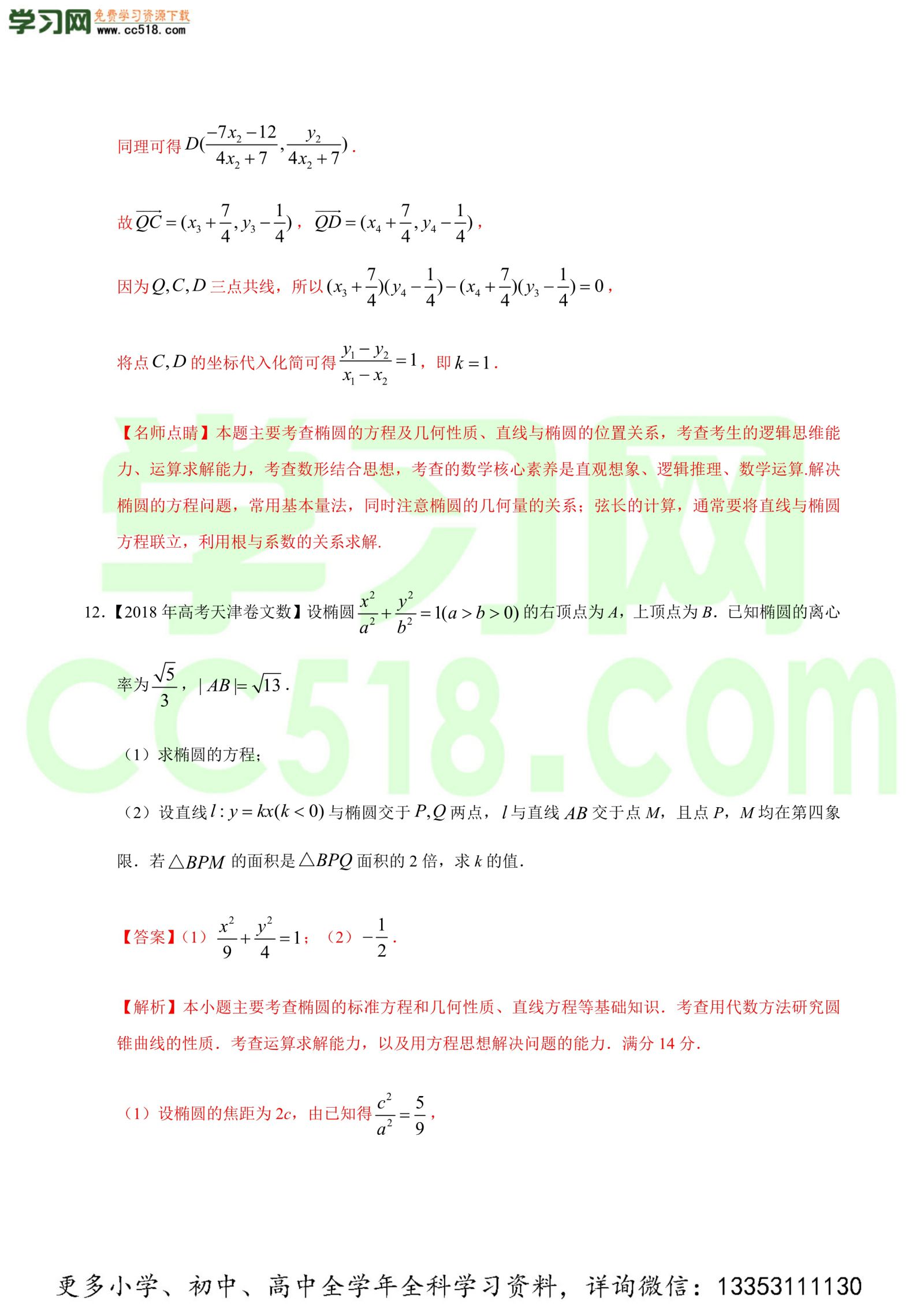 平面解析几何（解答题）-高考数学必刷三年高考数学考点大分类提分解读（解析版）