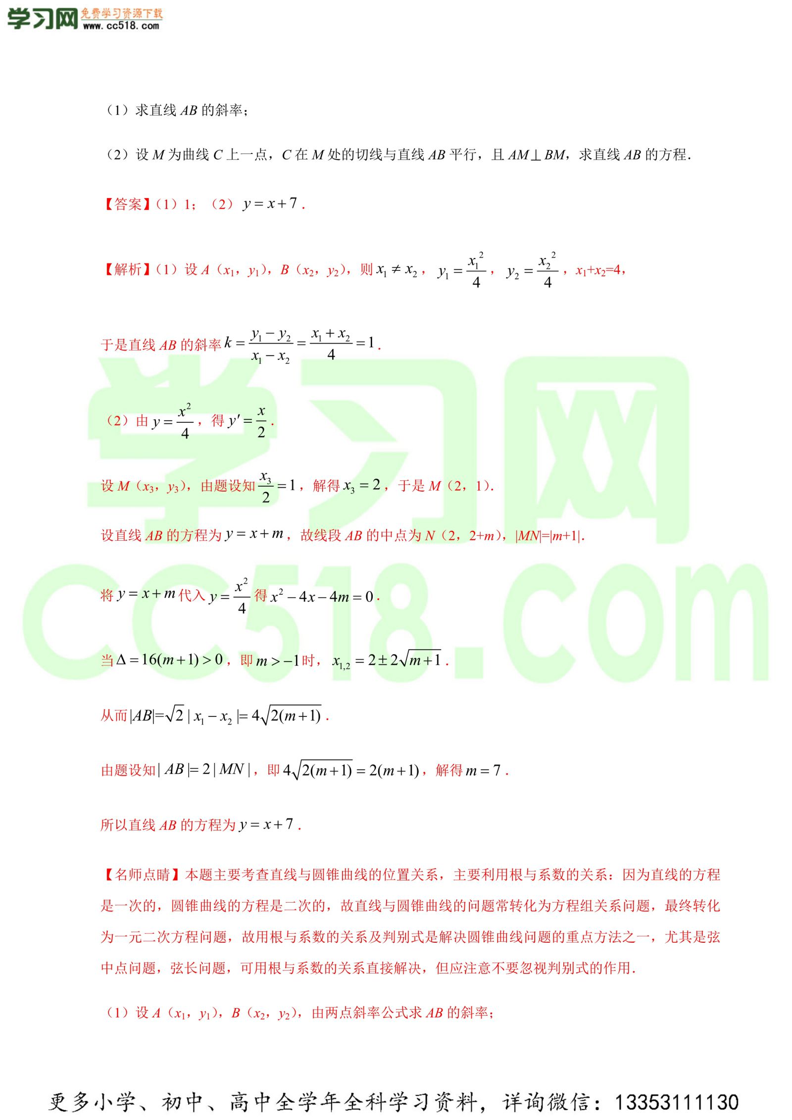 平面解析几何（解答题）-高考数学必刷三年高考数学考点大分类提分解读（解析版）