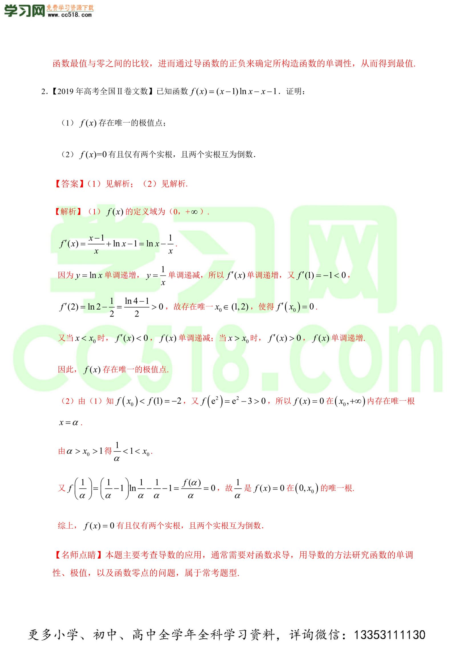 导数及其应用（解答题）-高考数学必刷三年高考数学考点大分类提分解读（解析版）