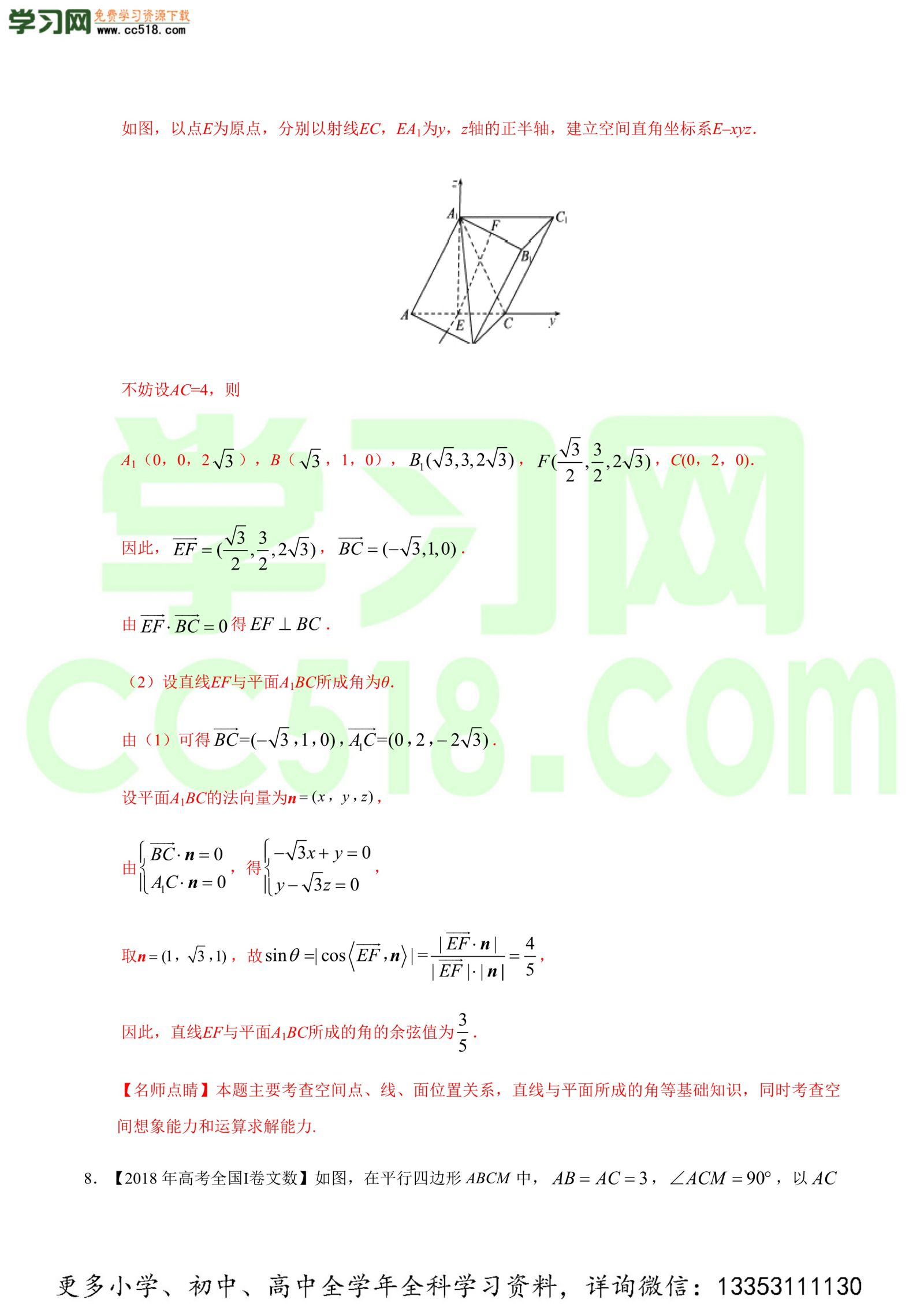 立体几何（解答题）-高考数学必刷三年高考数学考点大分类提分解读（解析版）