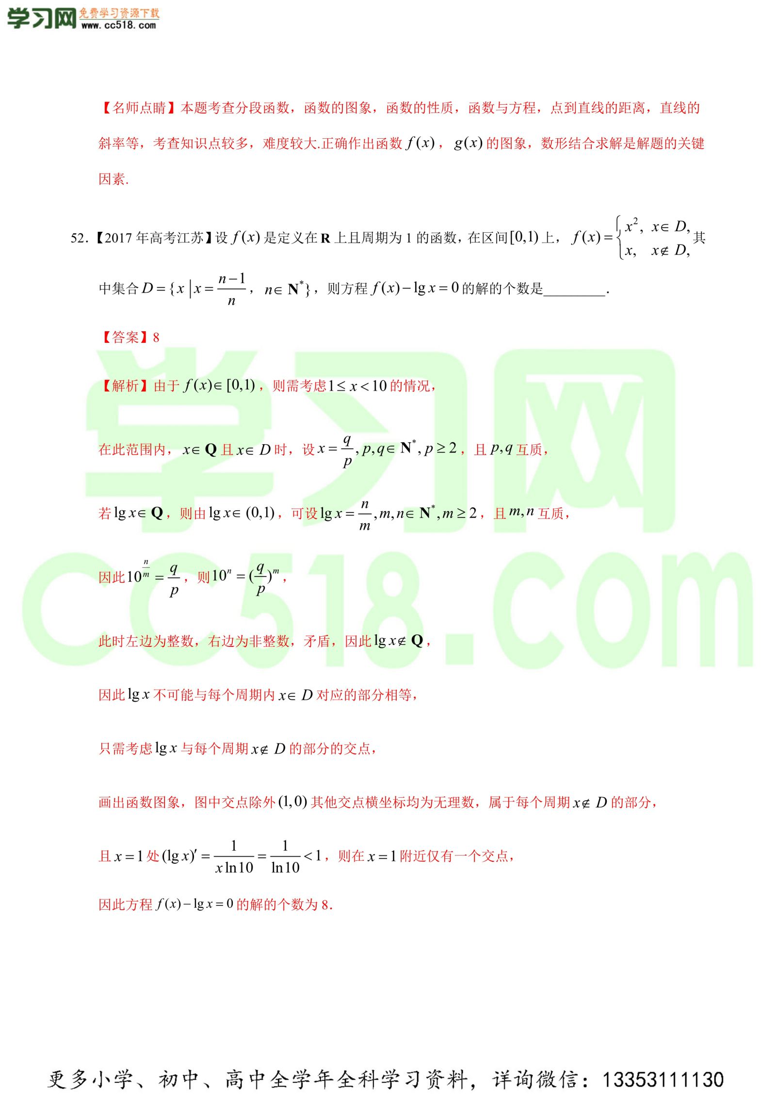 函数的概念与基本初等函数I-高考数学必刷三年高考数学考点大分类提分解读（解析版）