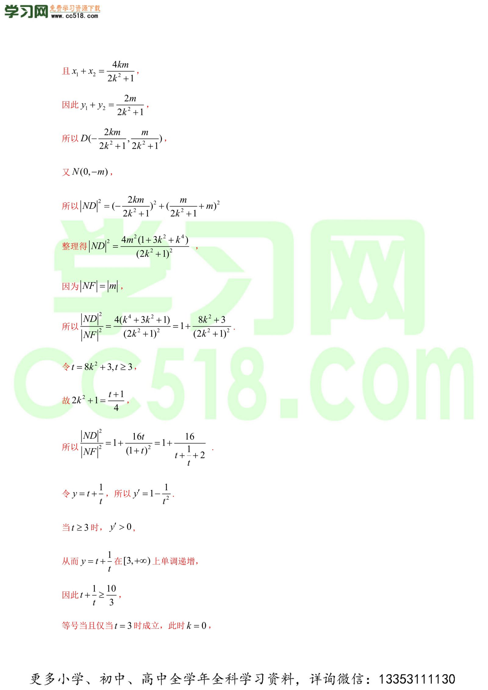 平面解析几何（解答题）-高考数学必刷三年高考数学考点大分类提分解读（解析版）