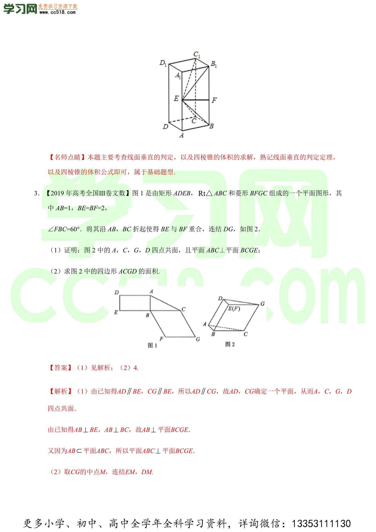 立体几何（解答题）-高考数学必刷三年高考数学考点大分类提分解读（解析版）