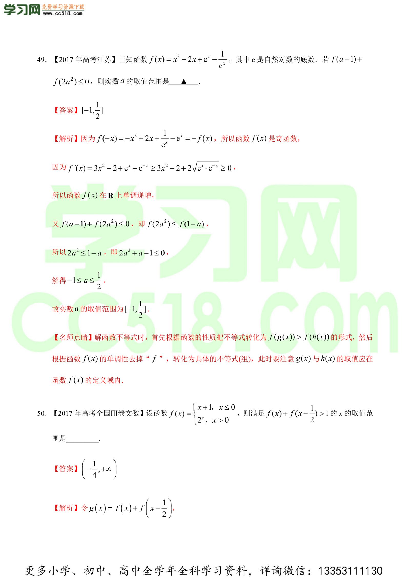 函数的概念与基本初等函数I-高考数学必刷三年高考数学考点大分类提分解读（解析版）