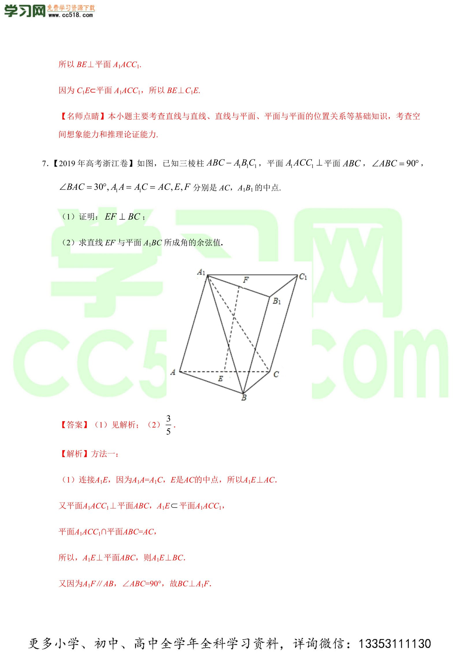 立体几何（解答题）-高考数学必刷三年高考数学考点大分类提分解读（解析版）