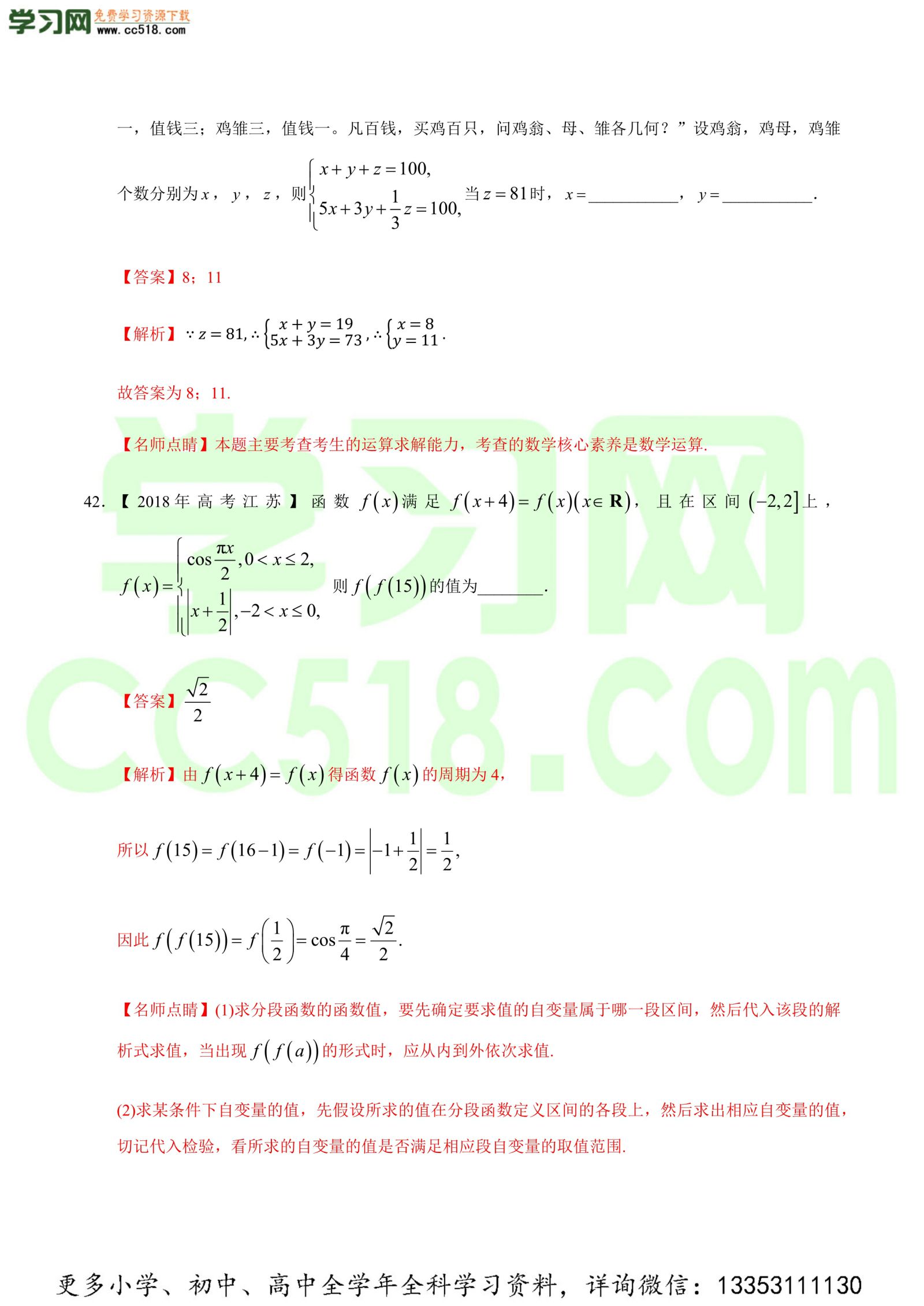 函数的概念与基本初等函数I-高考数学必刷三年高考数学考点大分类提分解读（解析版）