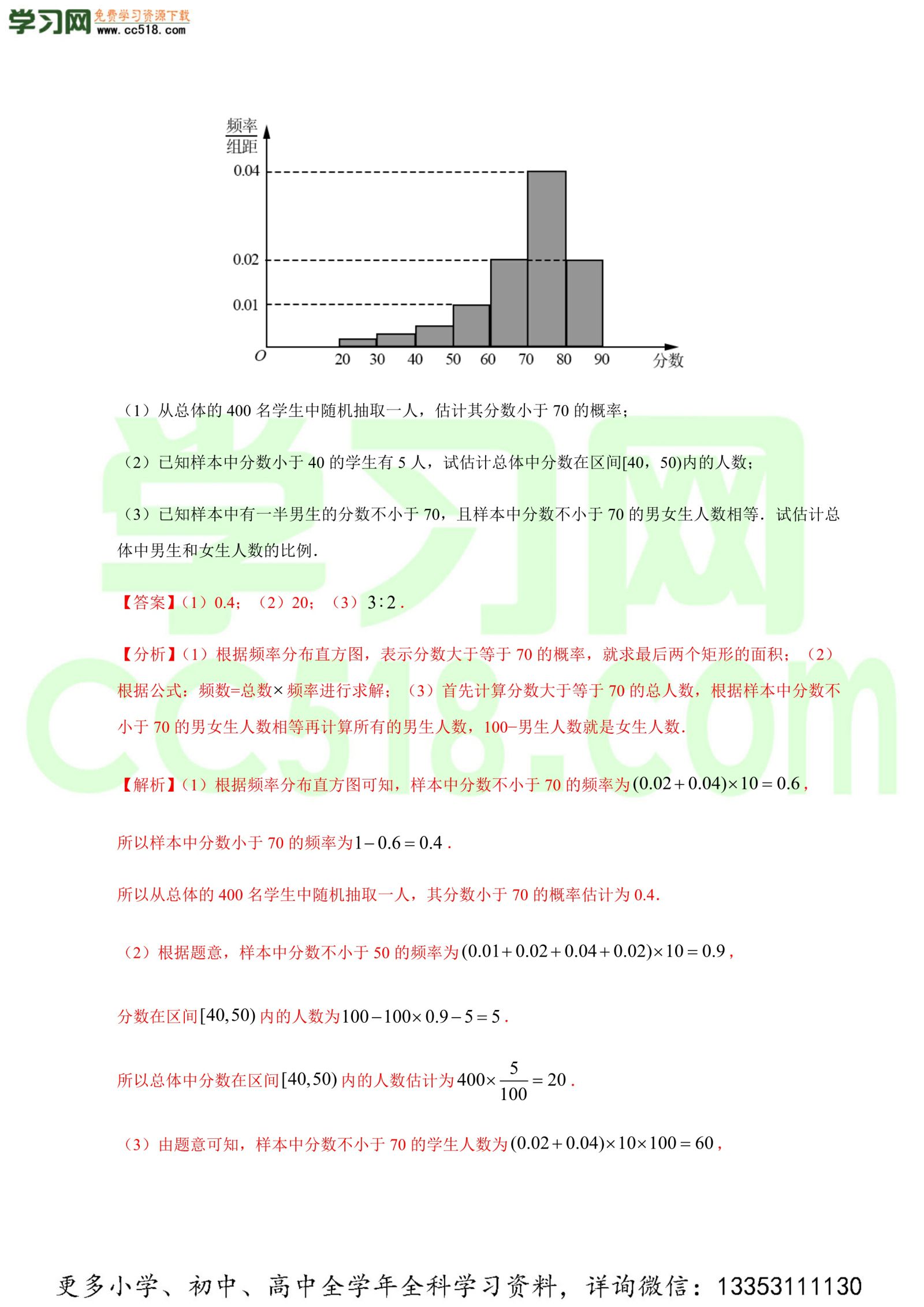 概率与统计（解答题）-高考数学必刷三年高考数学考点大分类提分解读（解析版）