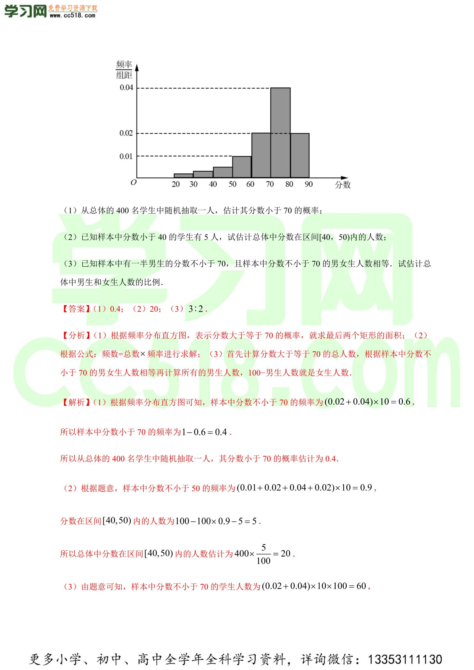 概率与统计（解答题）-高考数学必刷三年高考数学考点大分类提分解读（解析版）