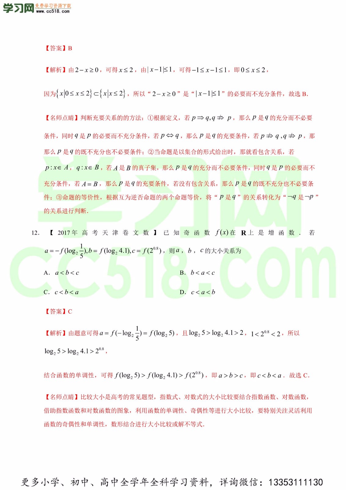 不等式、推理与证明-高考数学必刷三年高考数学考点大分类提分解读（解析版）
